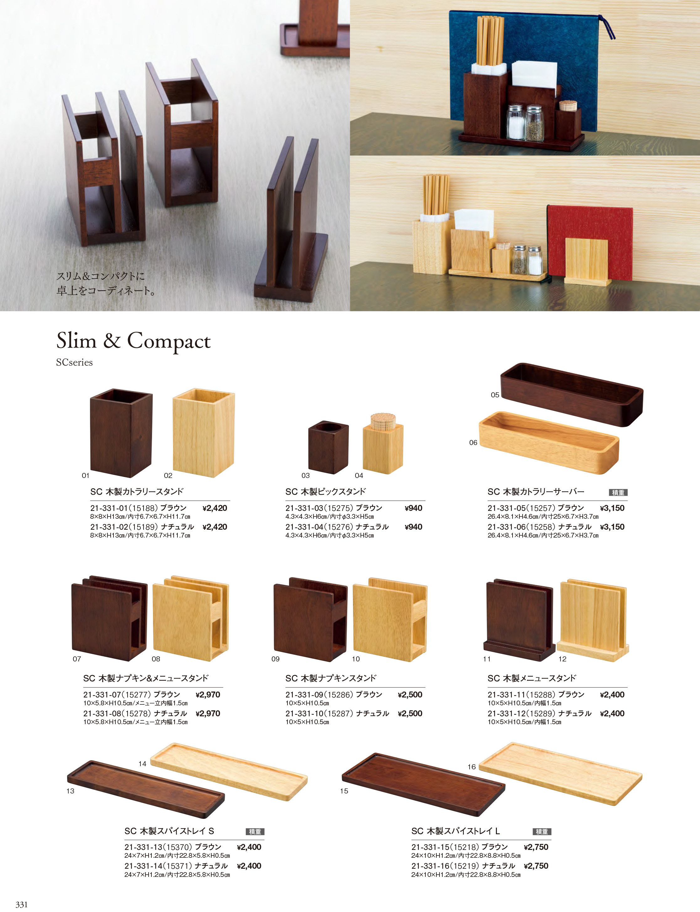 カタログ P.331-卓上用品／卓上用品