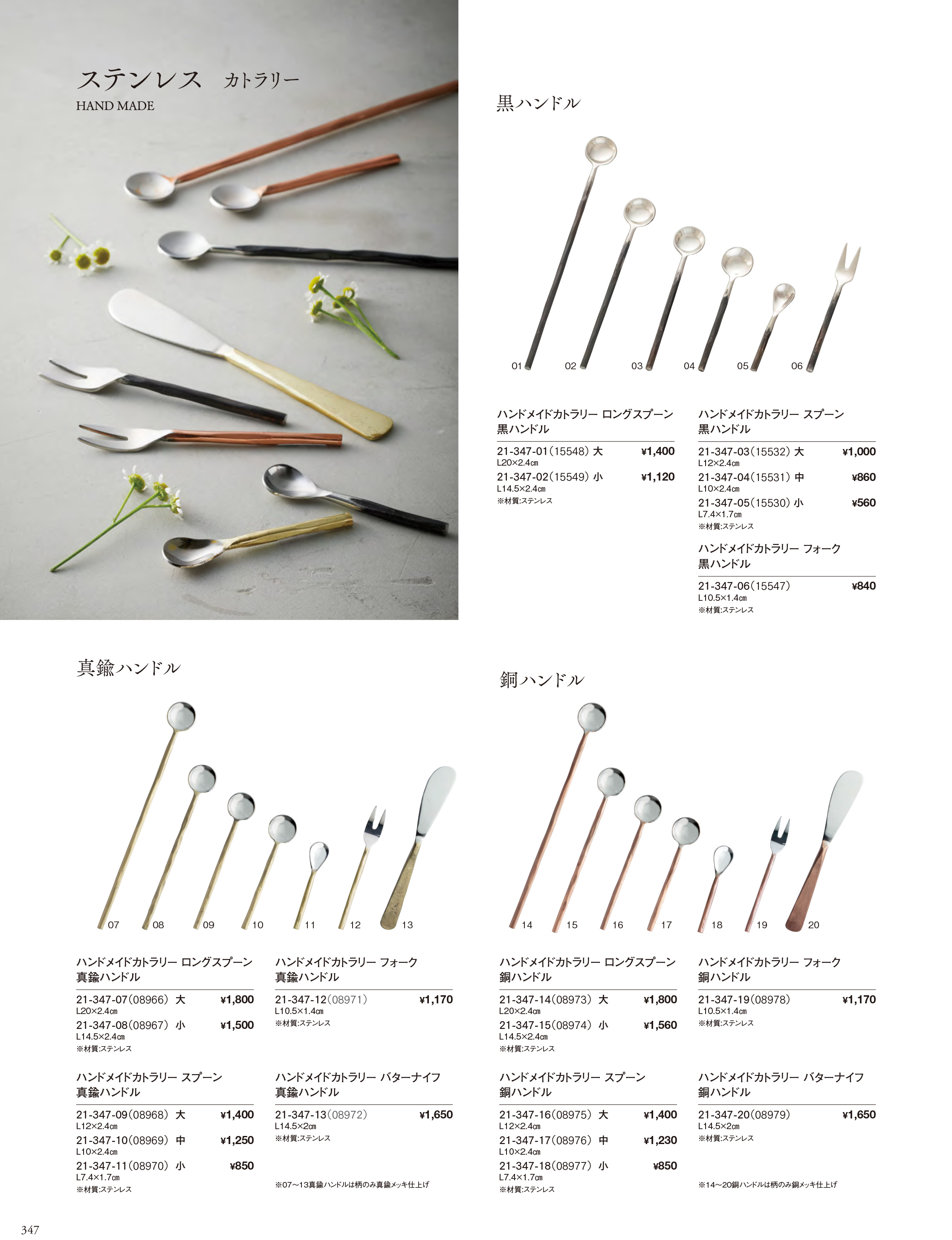カタログ P.347-卓上用品／カトラリー