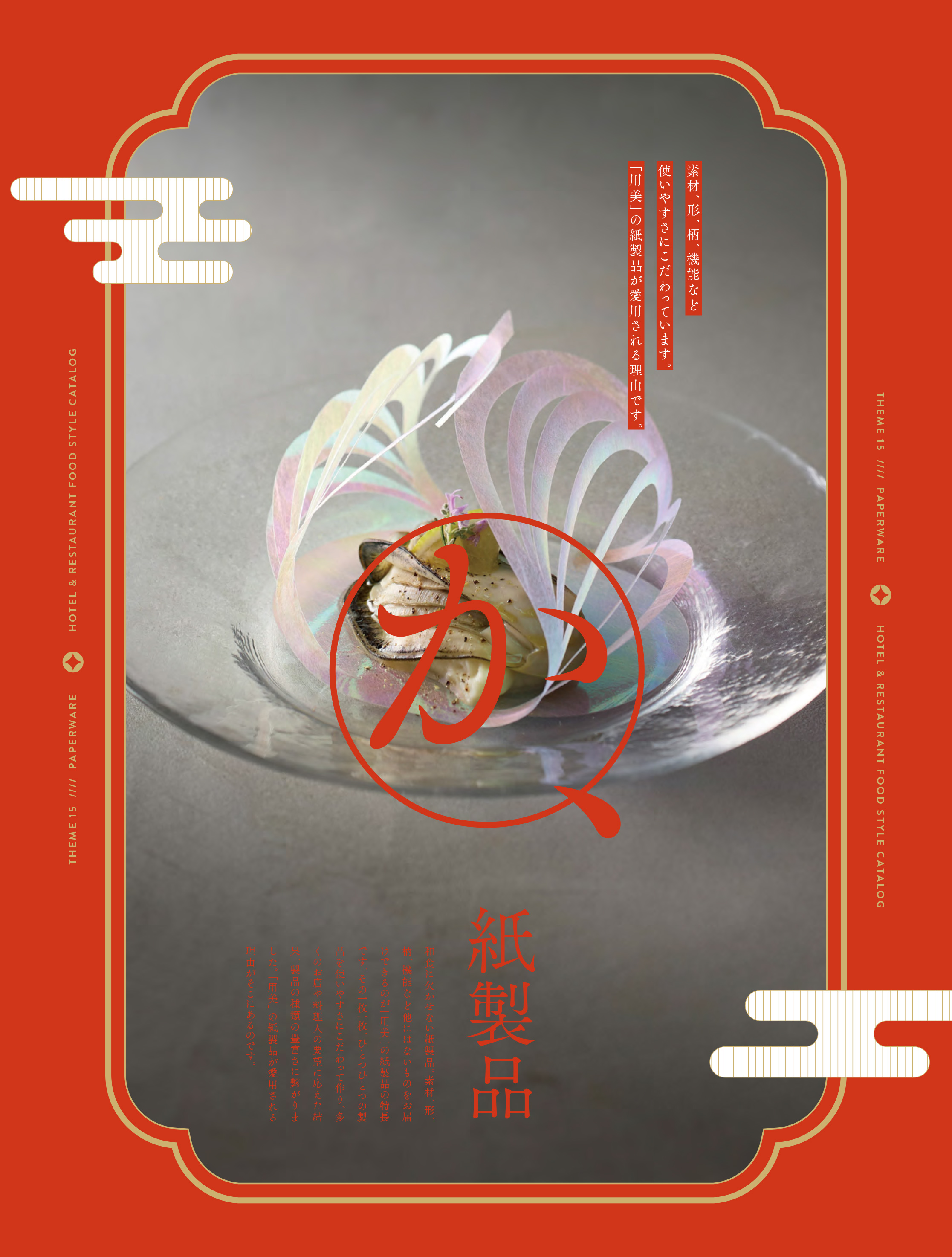 カタログ P.357-紙製品／紙製品