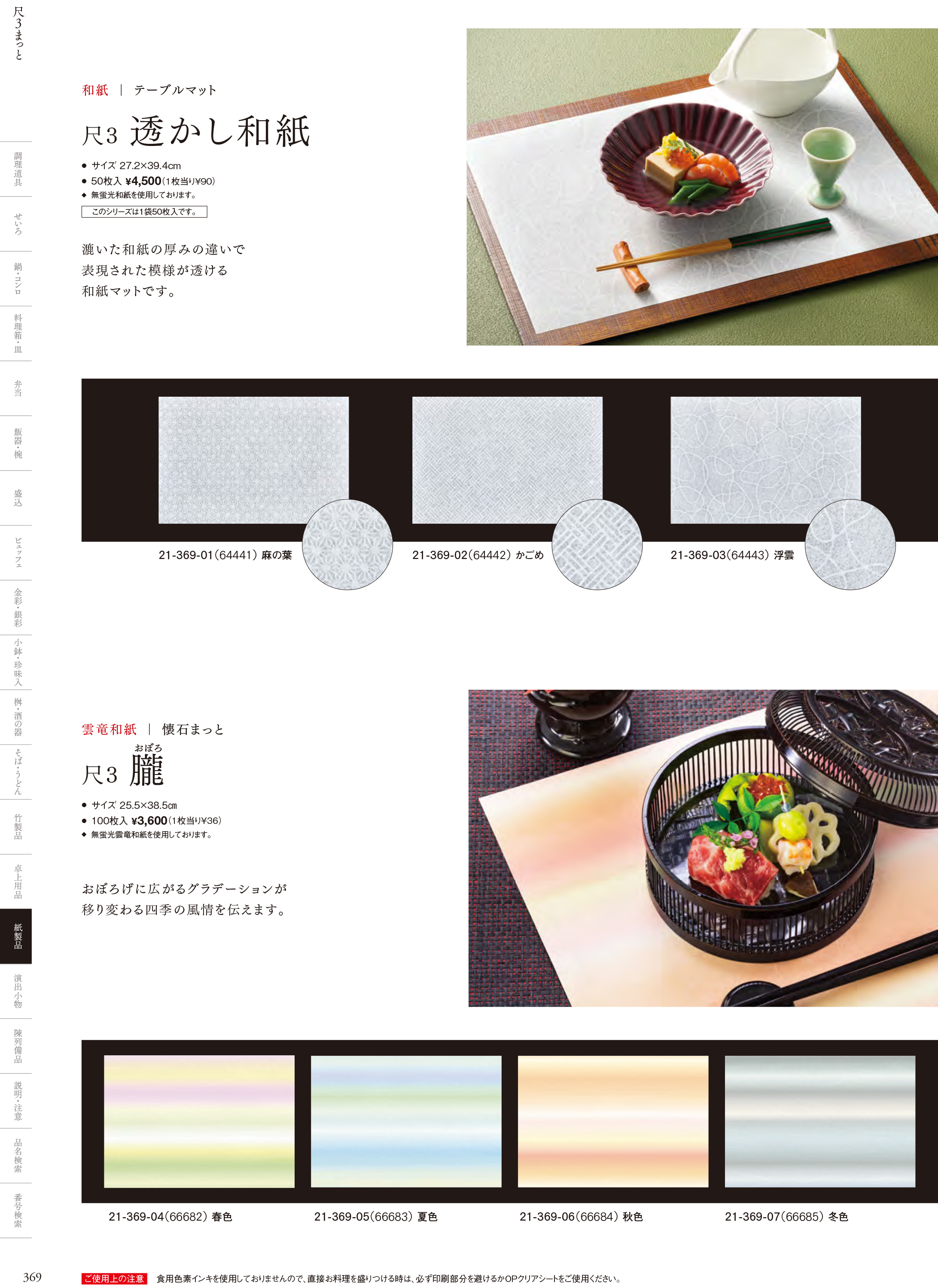 カタログ P.369-紙製品／無地テーブルまっと