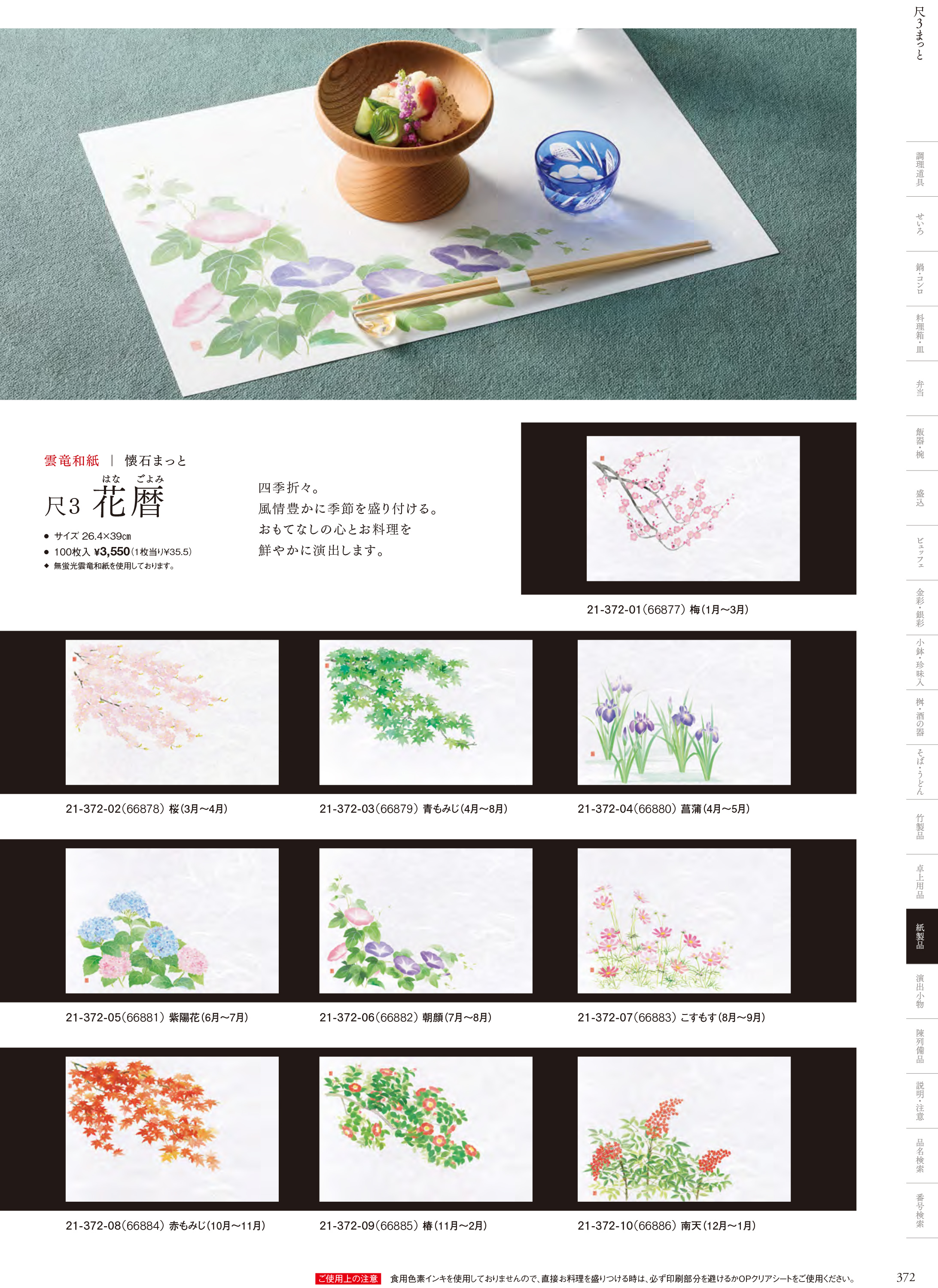 カタログ P.372-紙製品／無地テーブルまっと