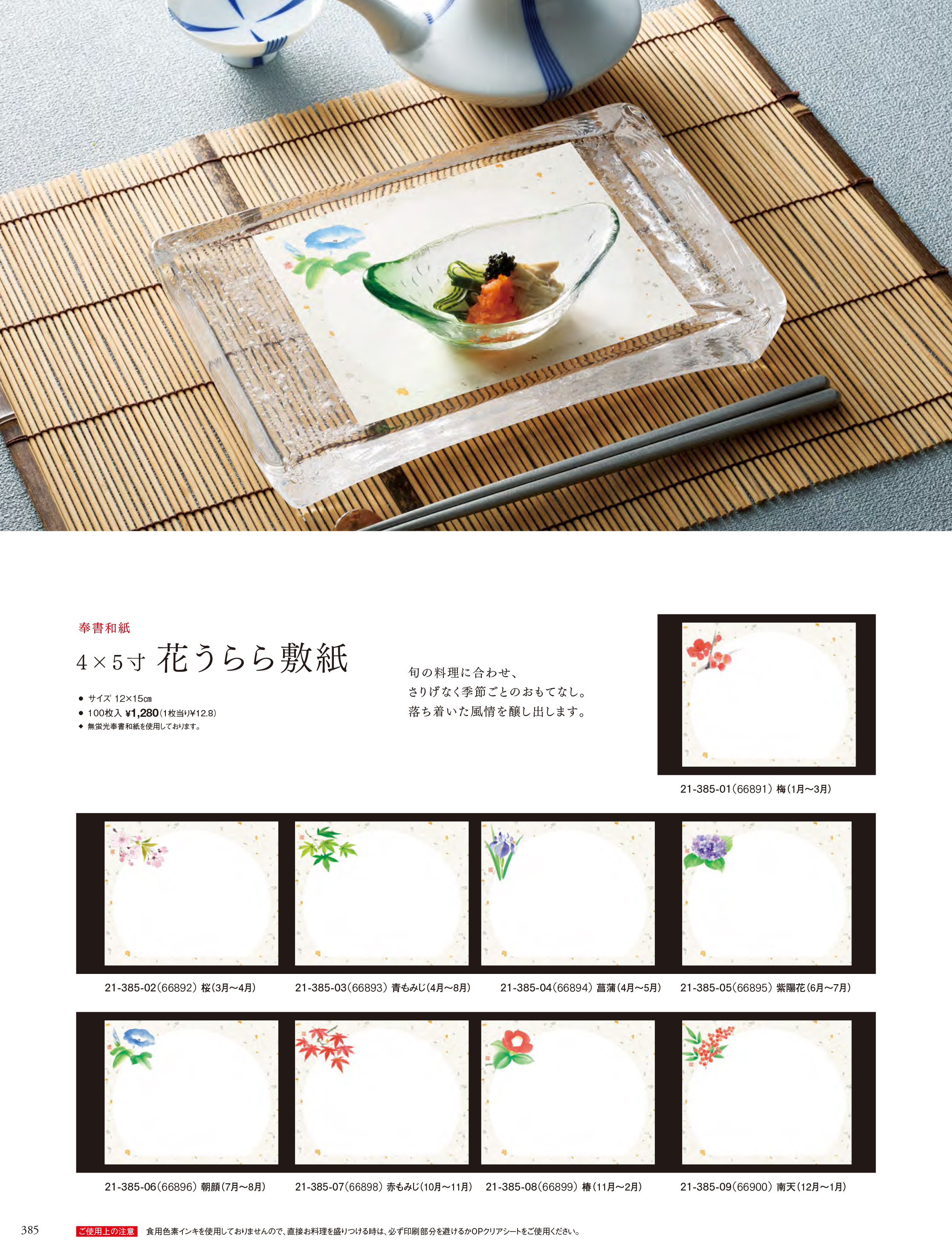 カタログ P.385-紙製品／敷紙