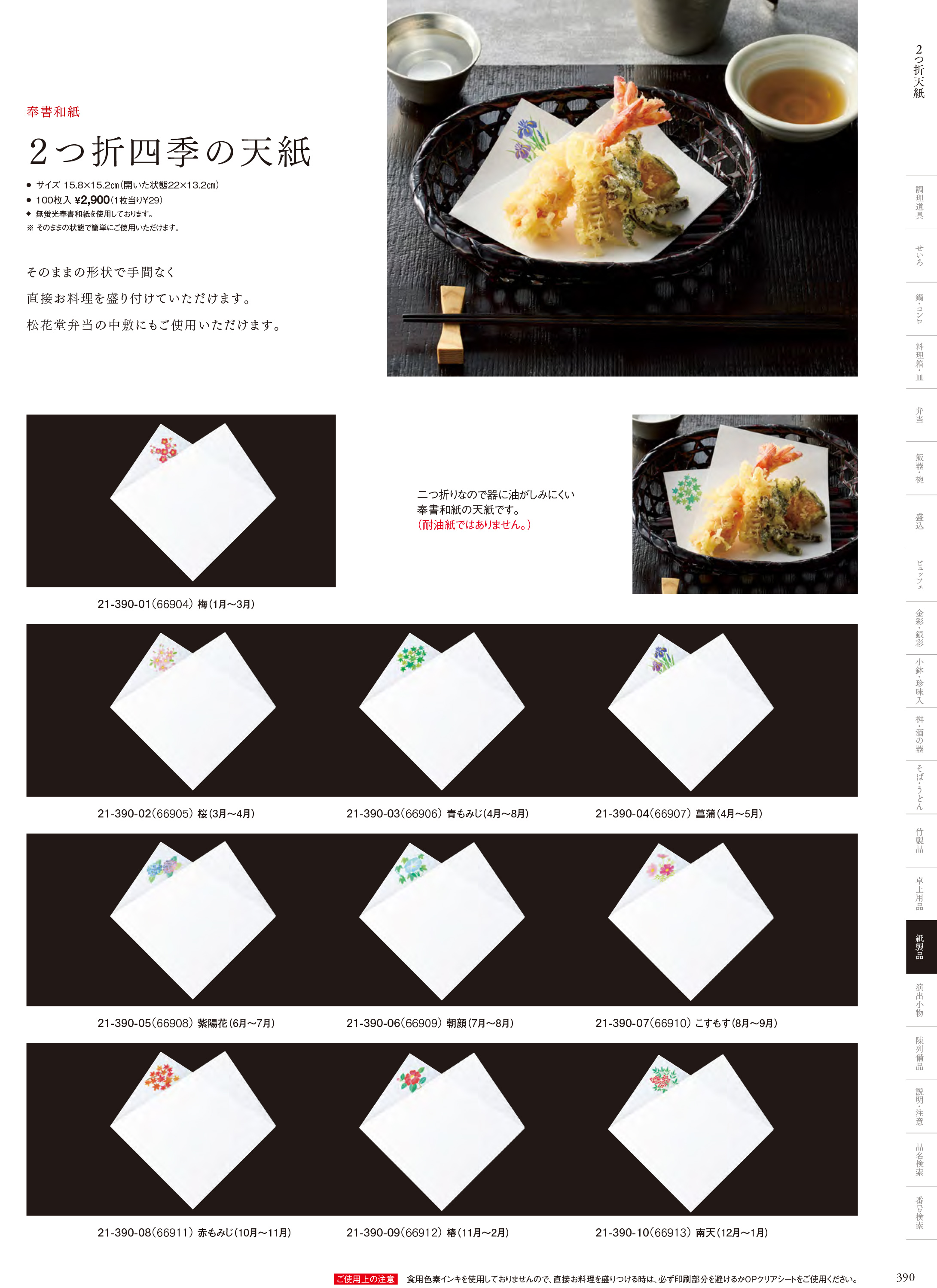 カタログ P.390-紙製品／敷紙
