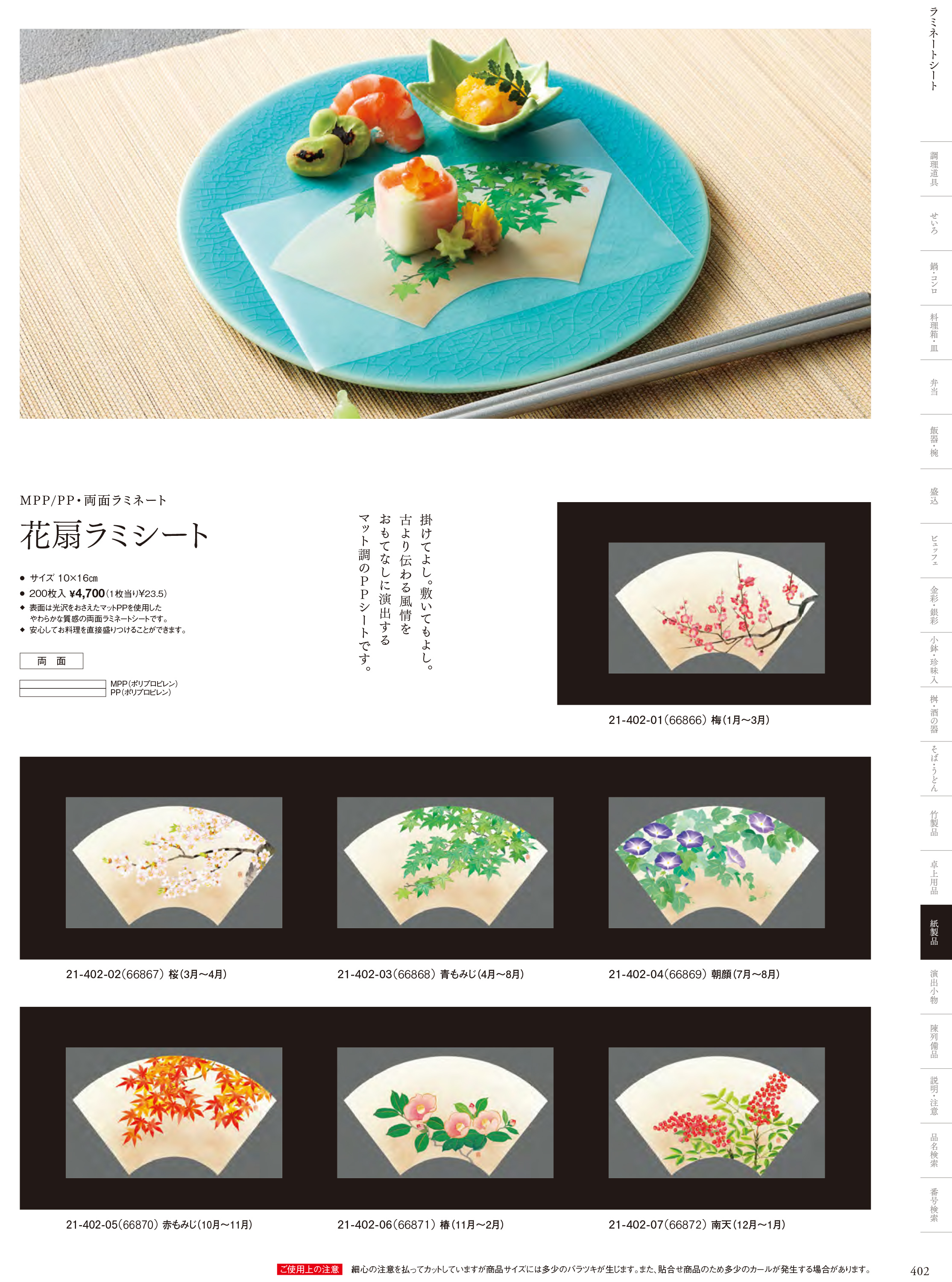 カタログ P.402-紙製品／OP紫竜懐敷
