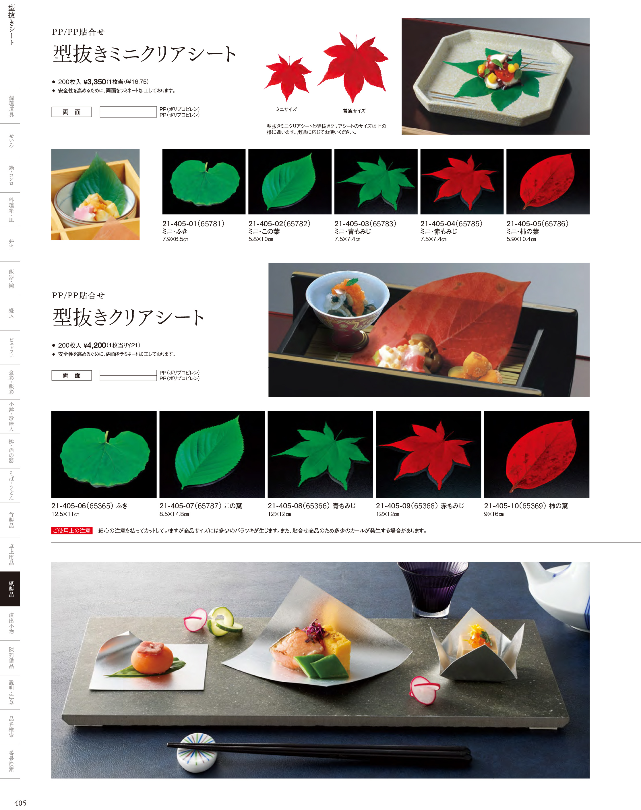 カタログ P.405-紙製品／オーロラシート