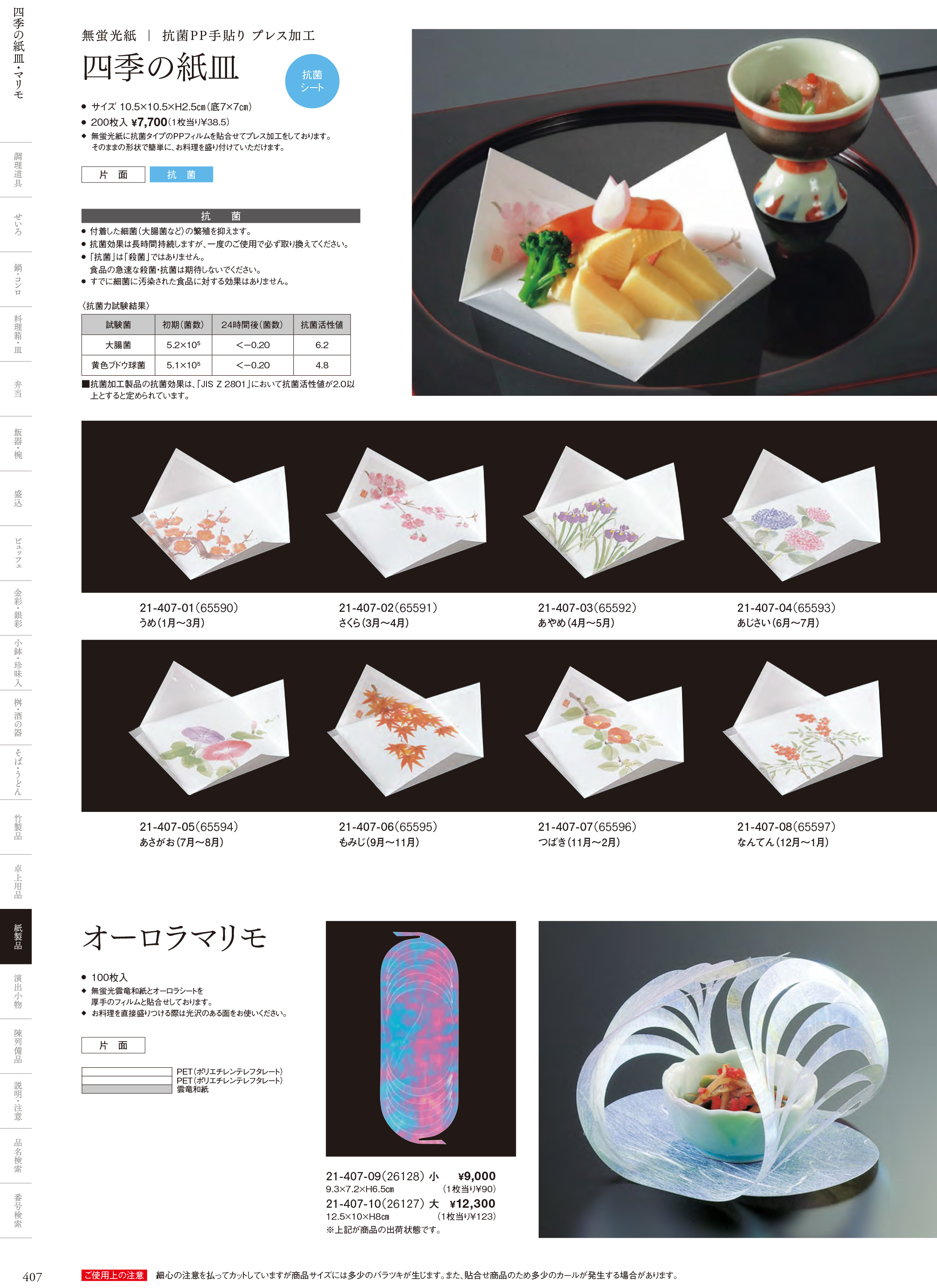 カタログ P.407-紙製品／紙皿