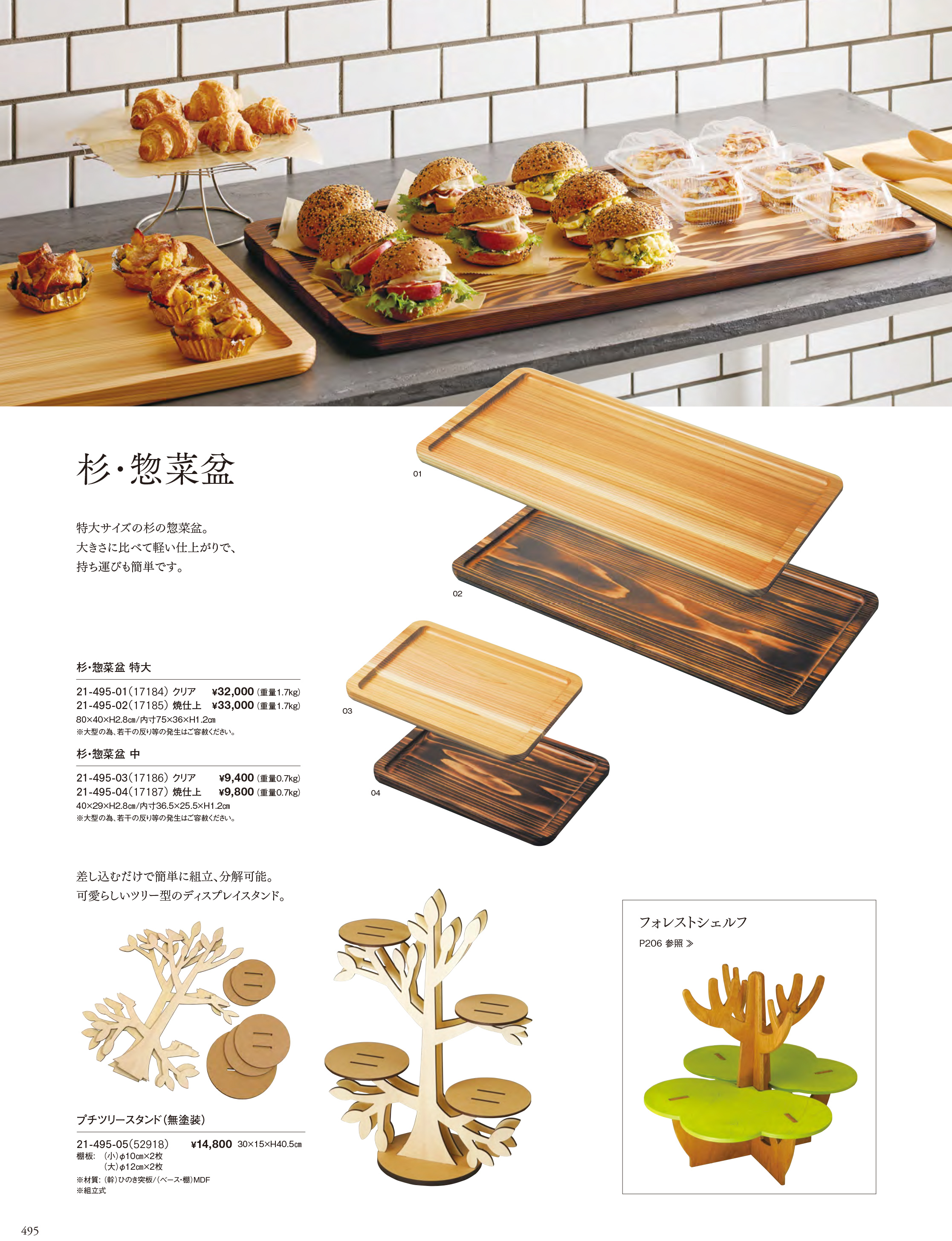 カタログ P.495-陳列備品／ディスプレイラック