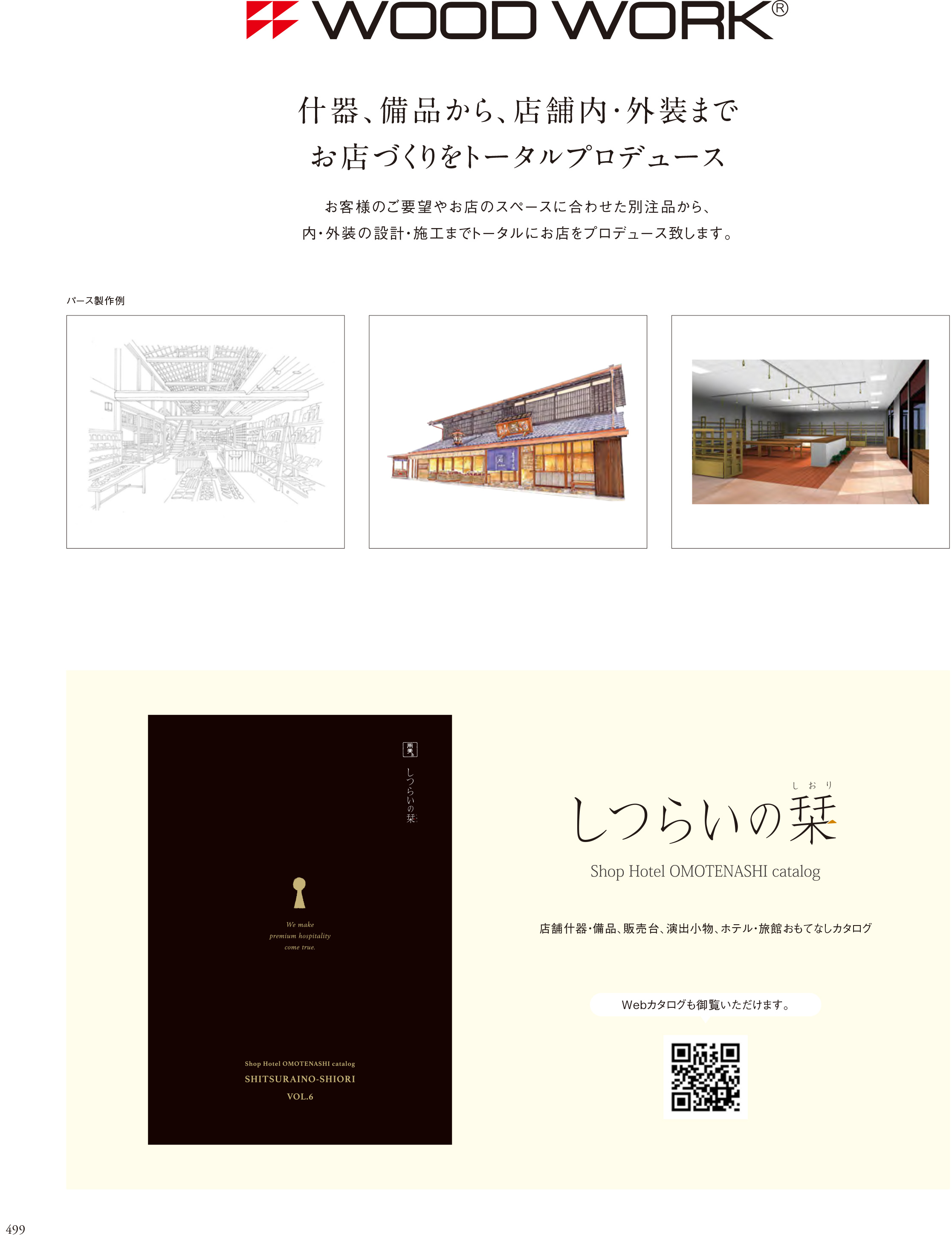 カタログ P.499-陳列備品／コンビネーション・ベースプレート