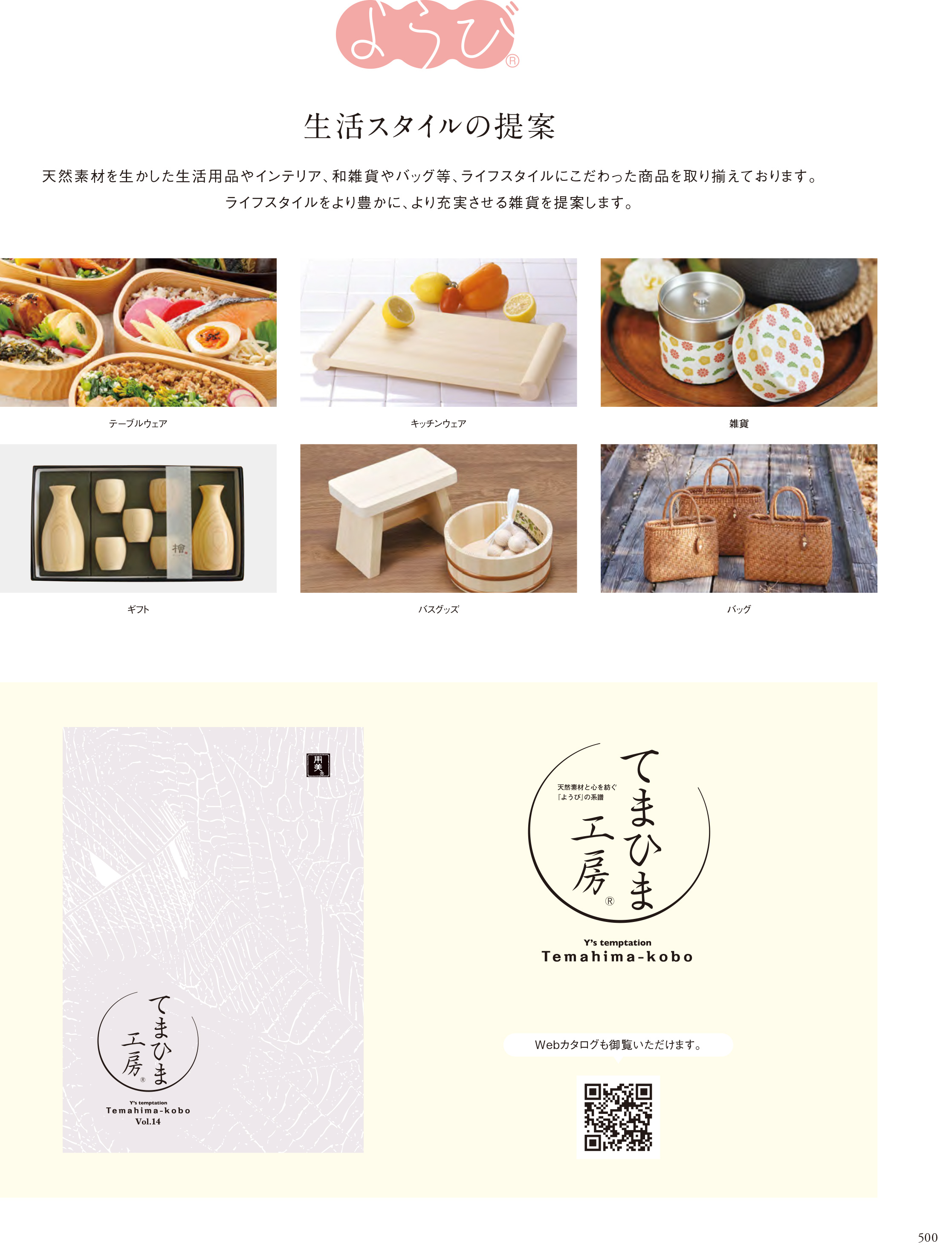 カタログ P.500-陳列備品／コンビネーション・ベースプレート