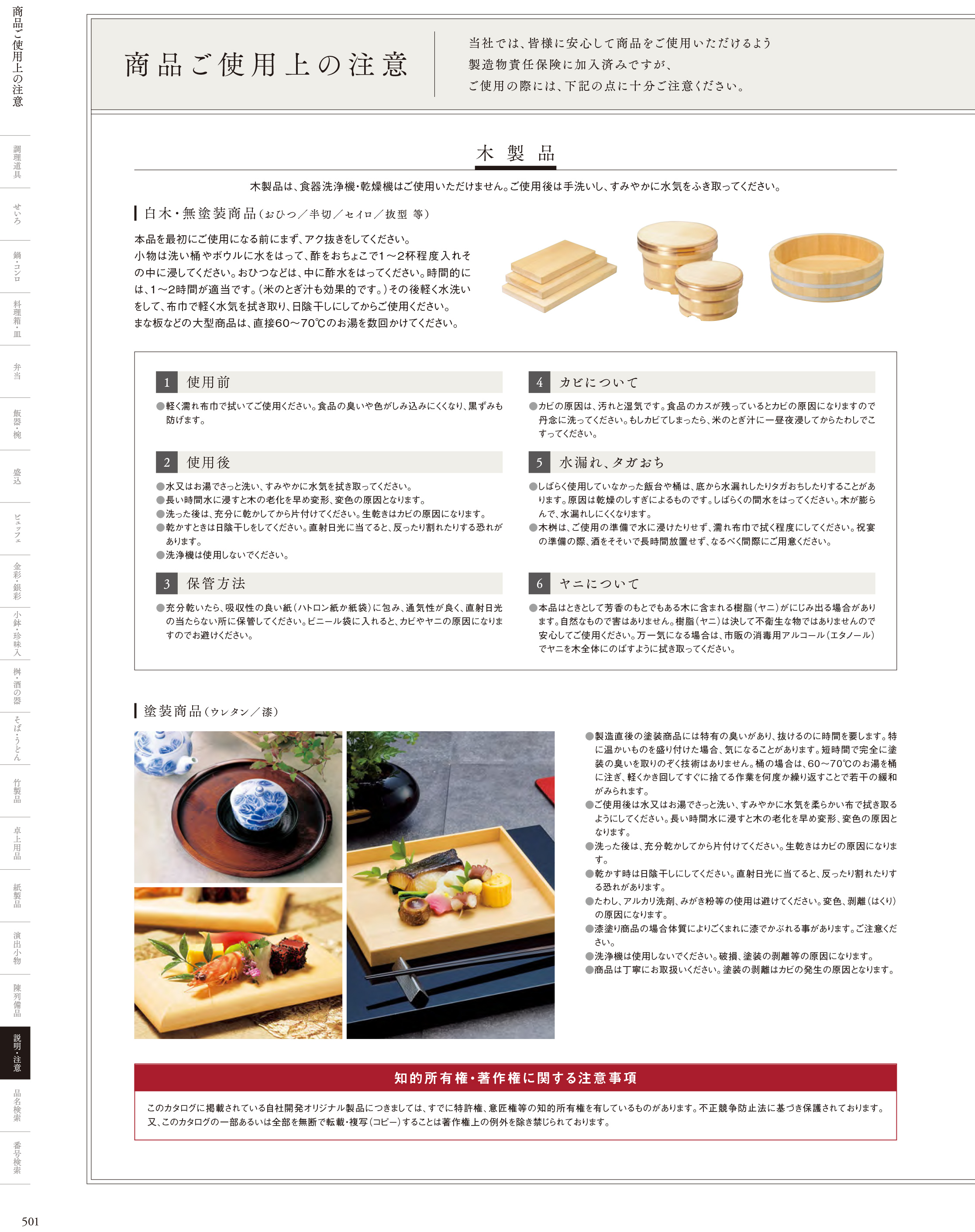 カタログ P.501-説明・注意／説明・注意