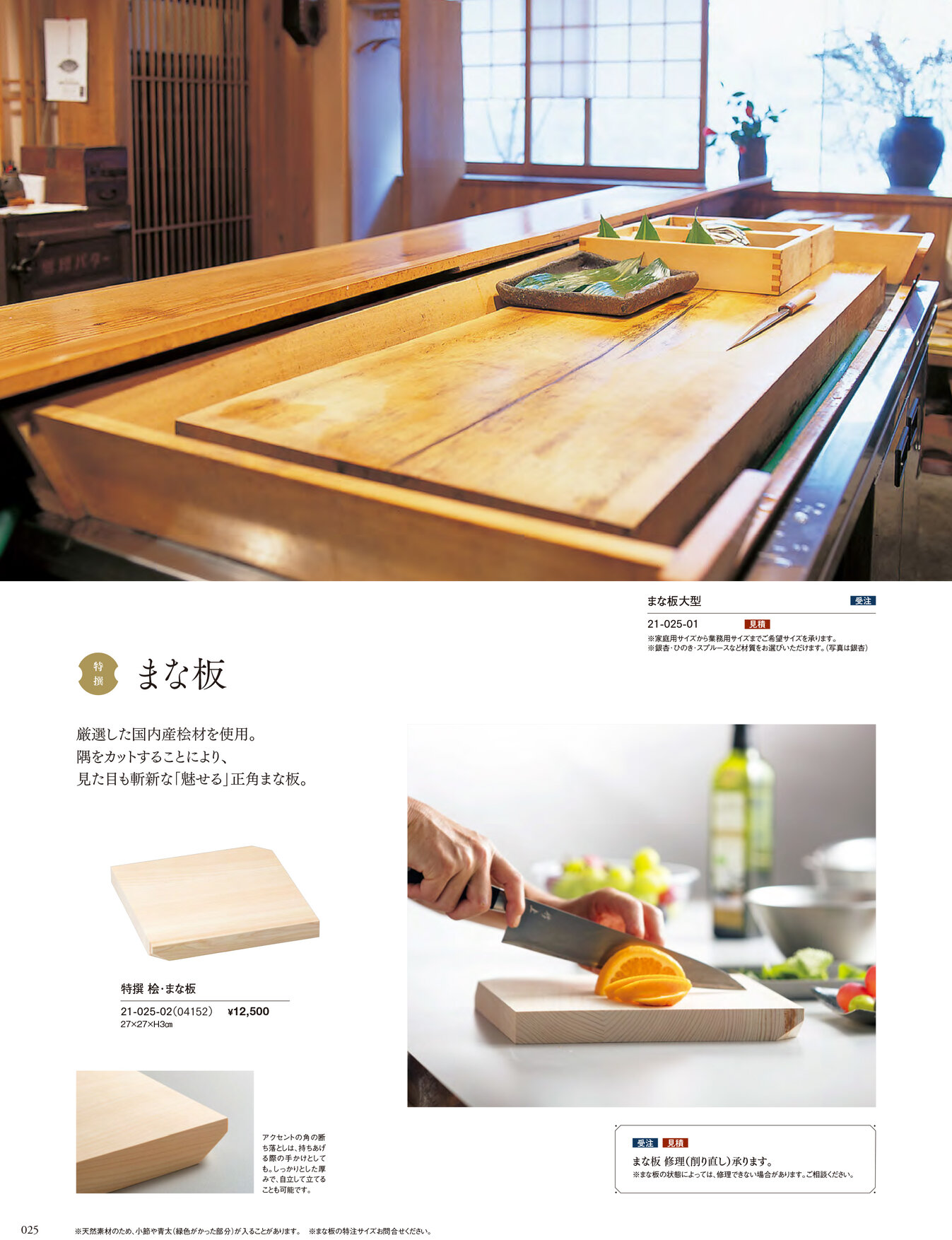 用美 Vol.21カタログ P.25