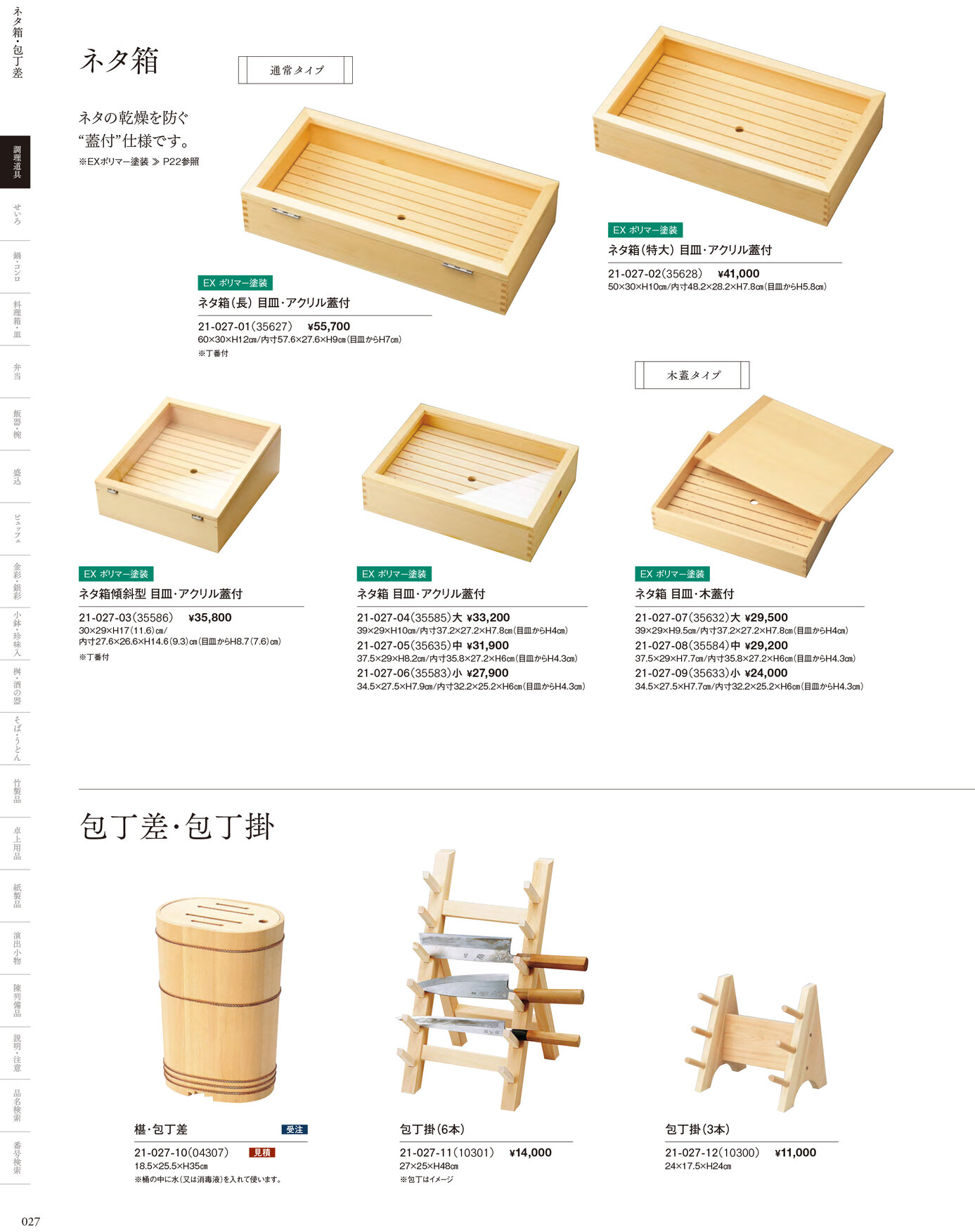 用美 Vol.21カタログ P.27
