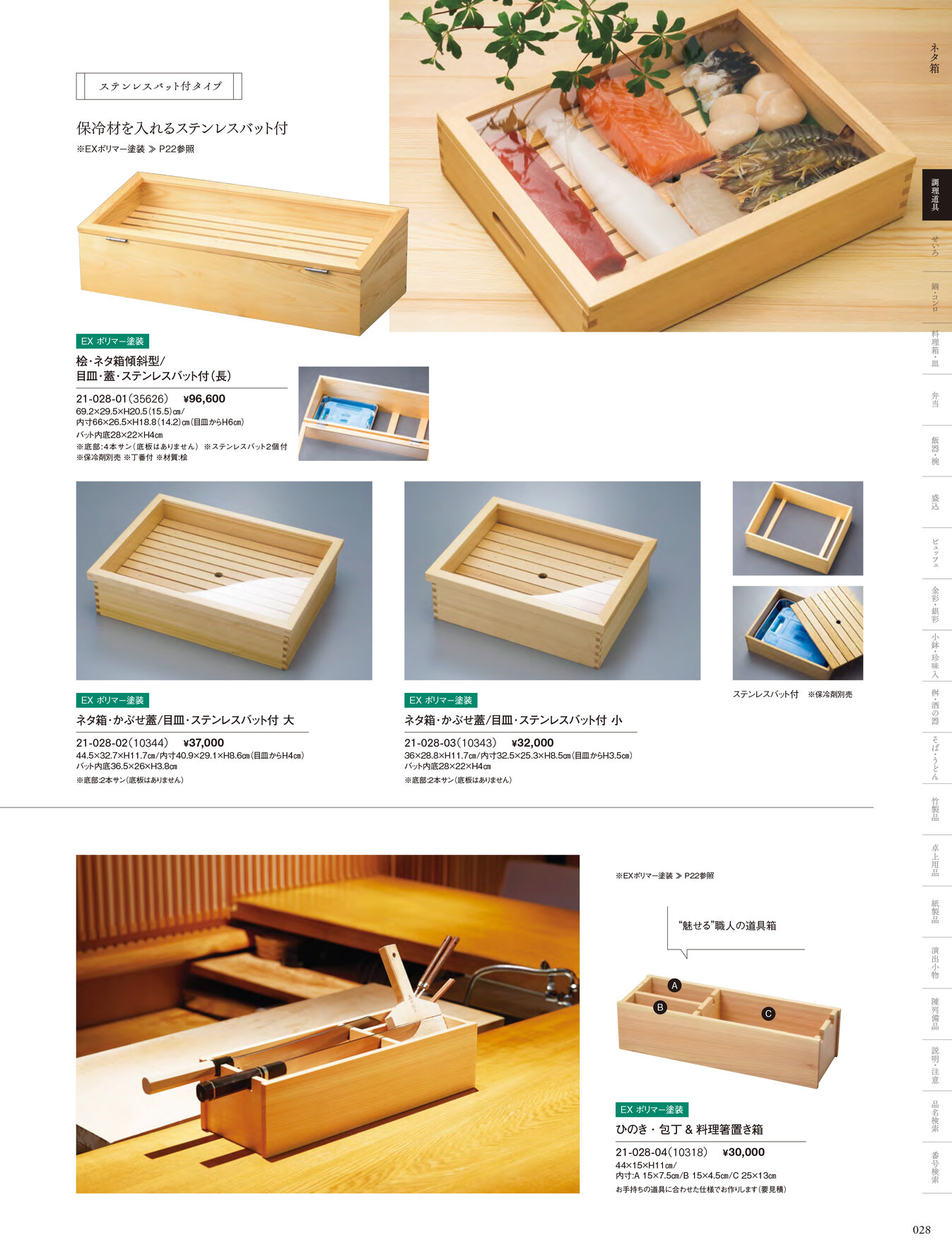 用美 Vol.21カタログ P.28