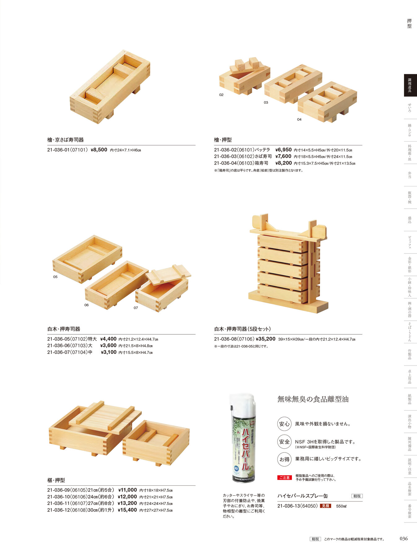 用美 Vol.21カタログ P.36
