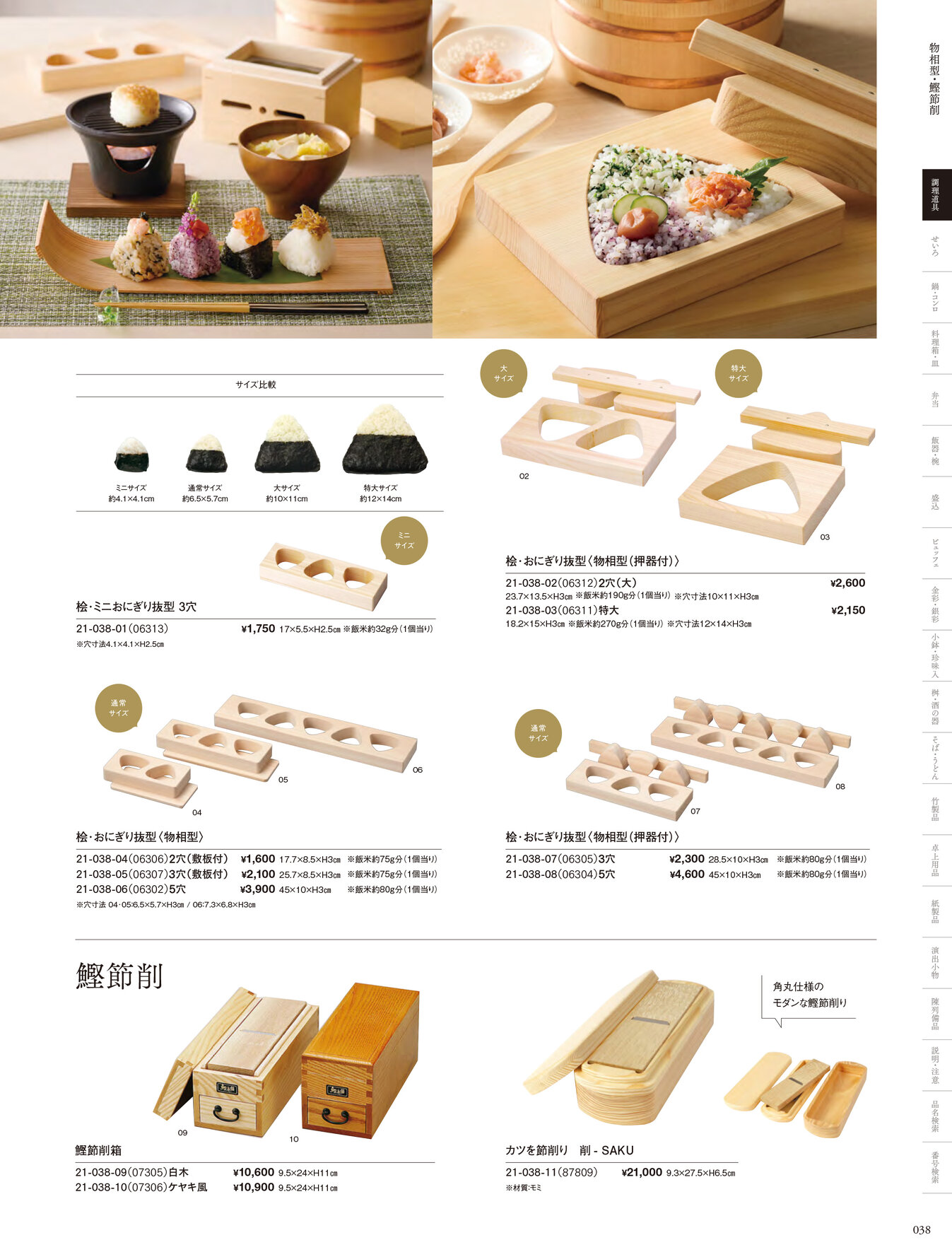 用美 Vol.21カタログ P.38