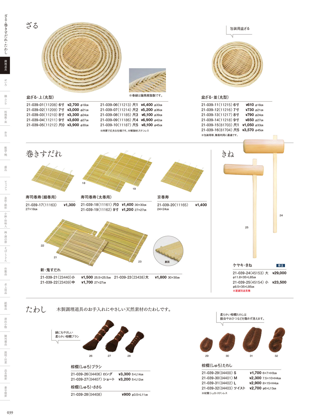 用美 Vol.21カタログ P.39