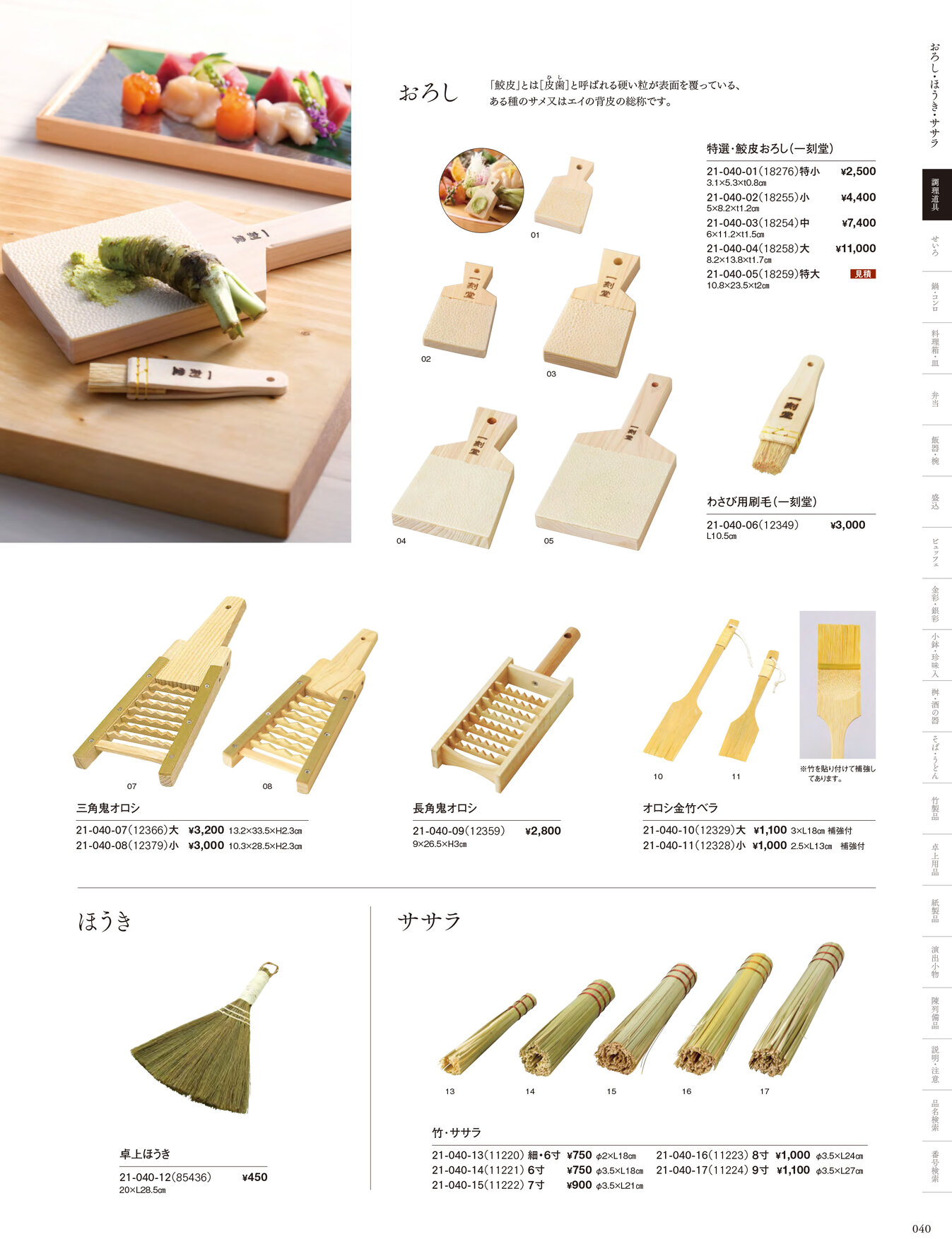 用美 Vol.21カタログ P.40