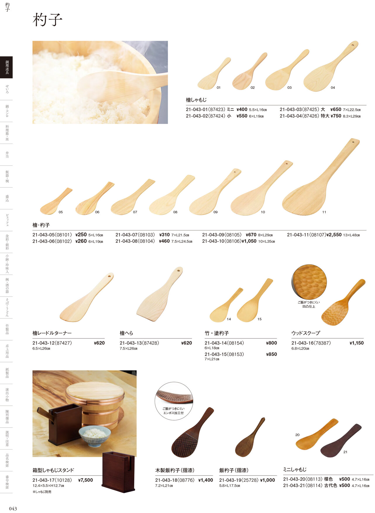 用美 Vol.21カタログ P.43