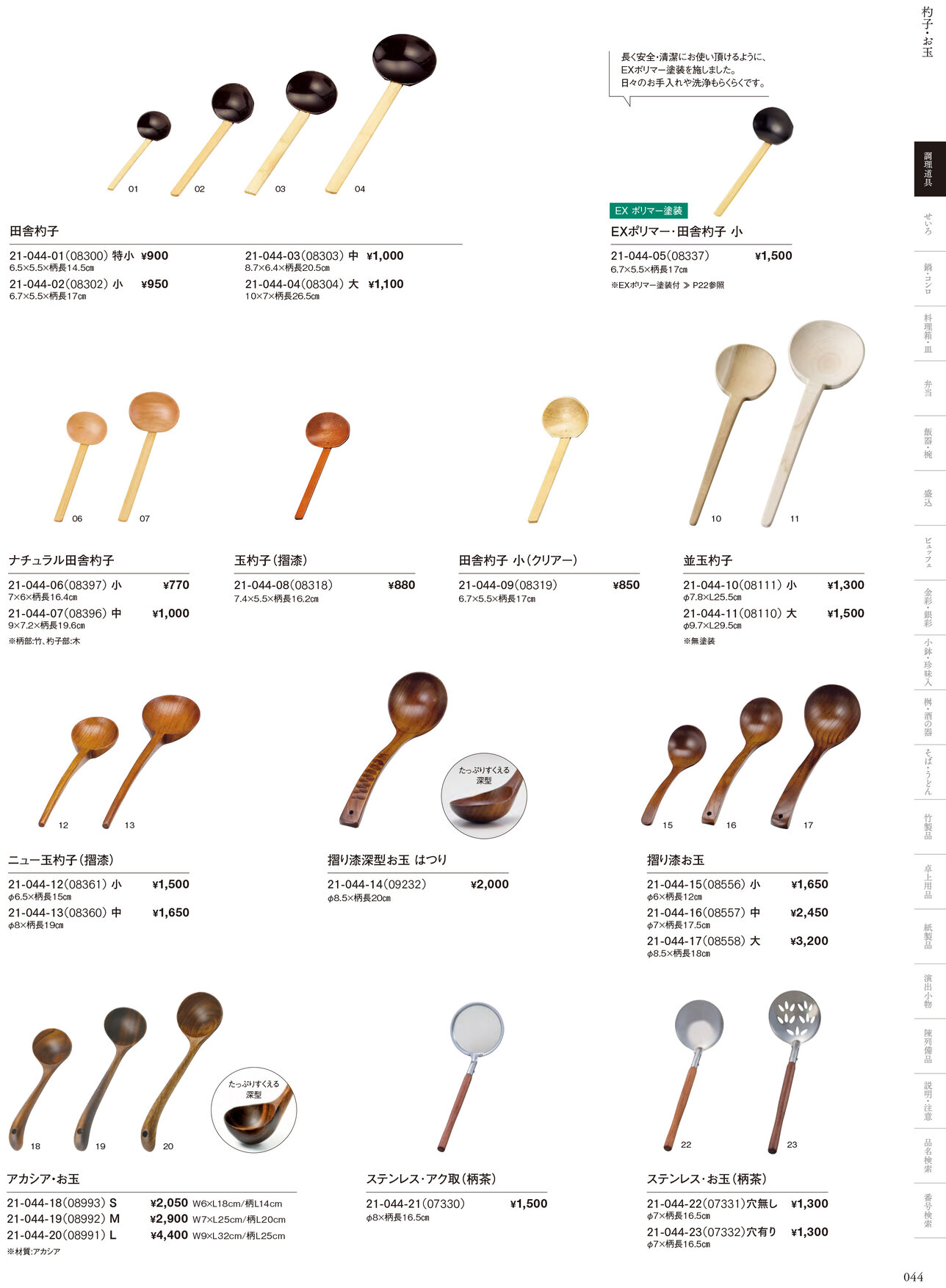 用美 Vol.21カタログ P.44