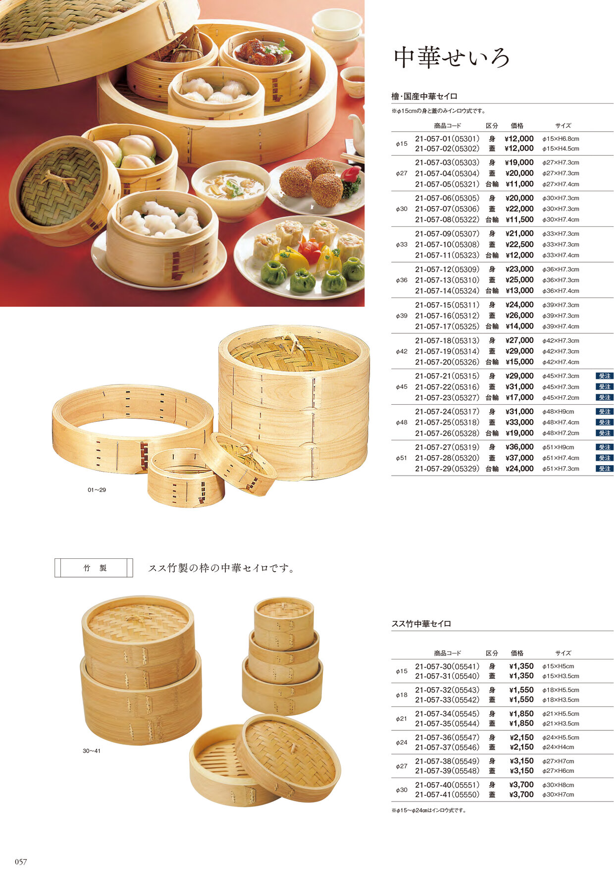 用美 Vol.21カタログ P.57