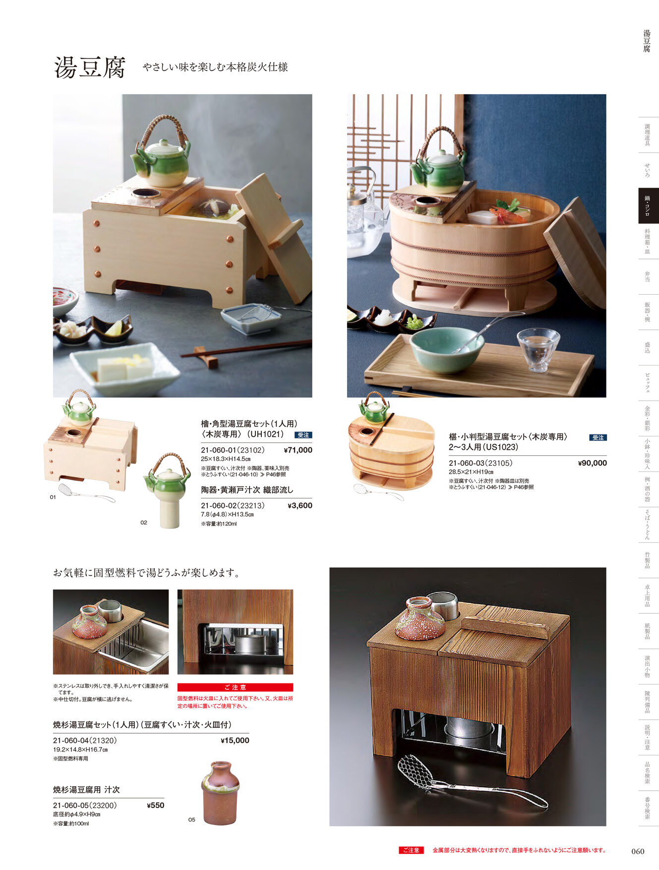 用美 Vol.21カタログ P.60