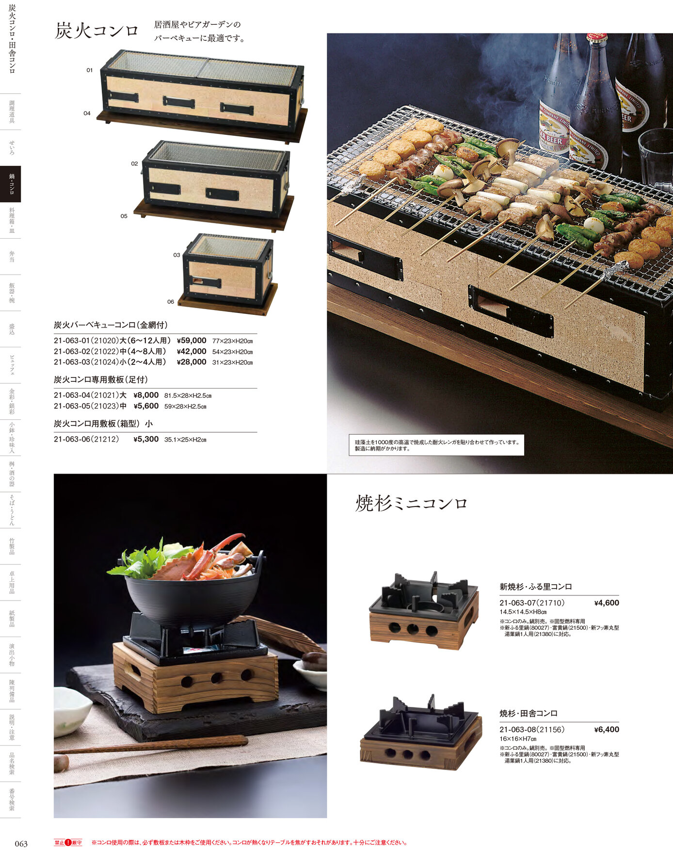 用美 Vol.21カタログ P.63
