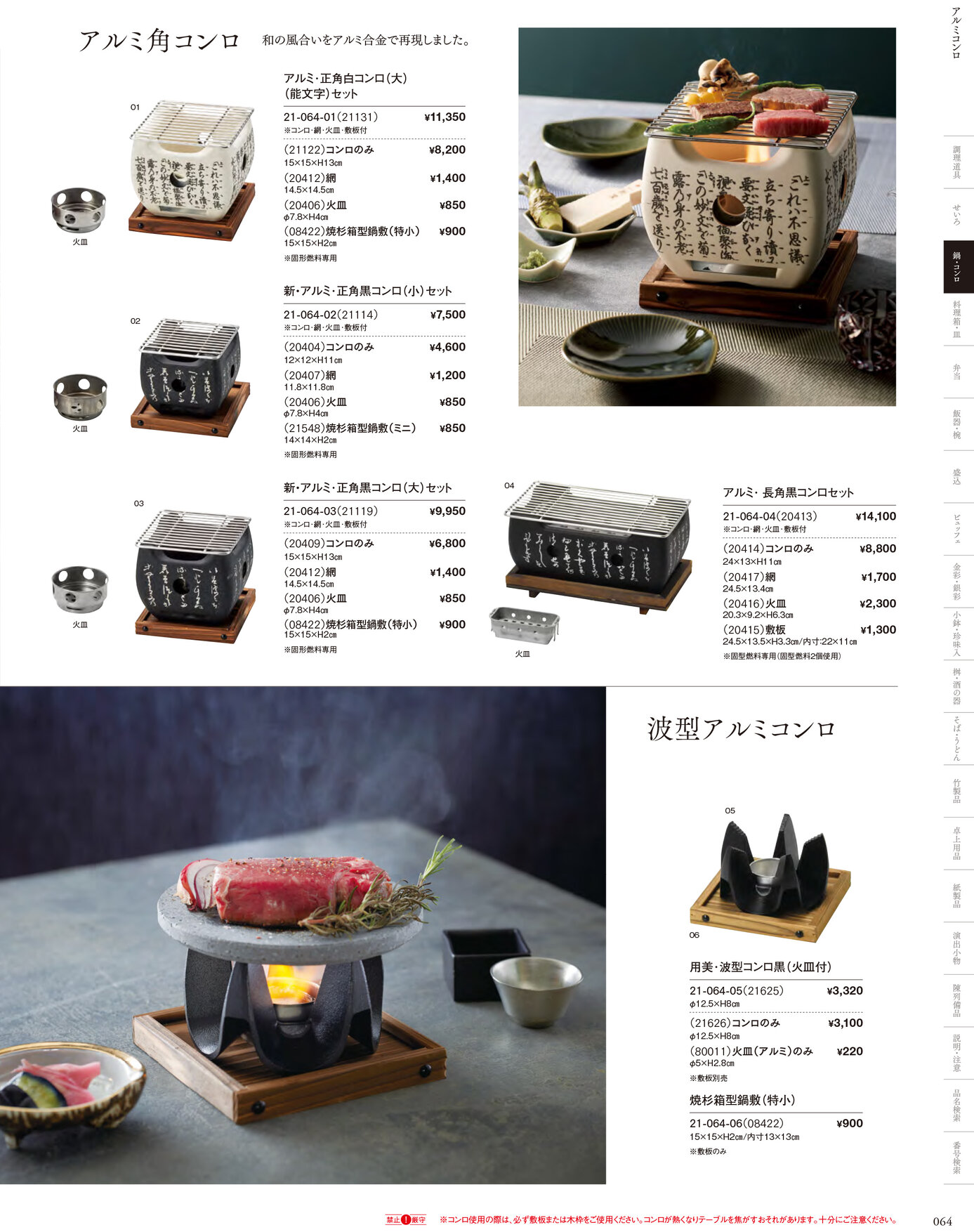 用美 Vol.21カタログ P.64