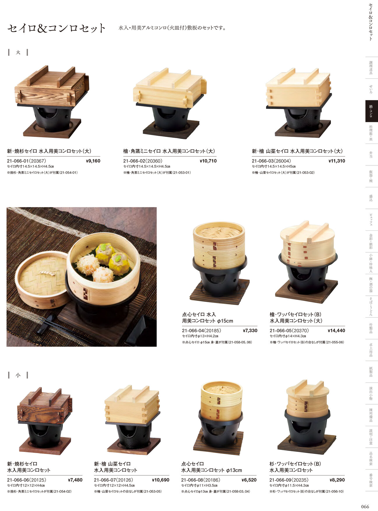 用美 Vol.21カタログ P.66