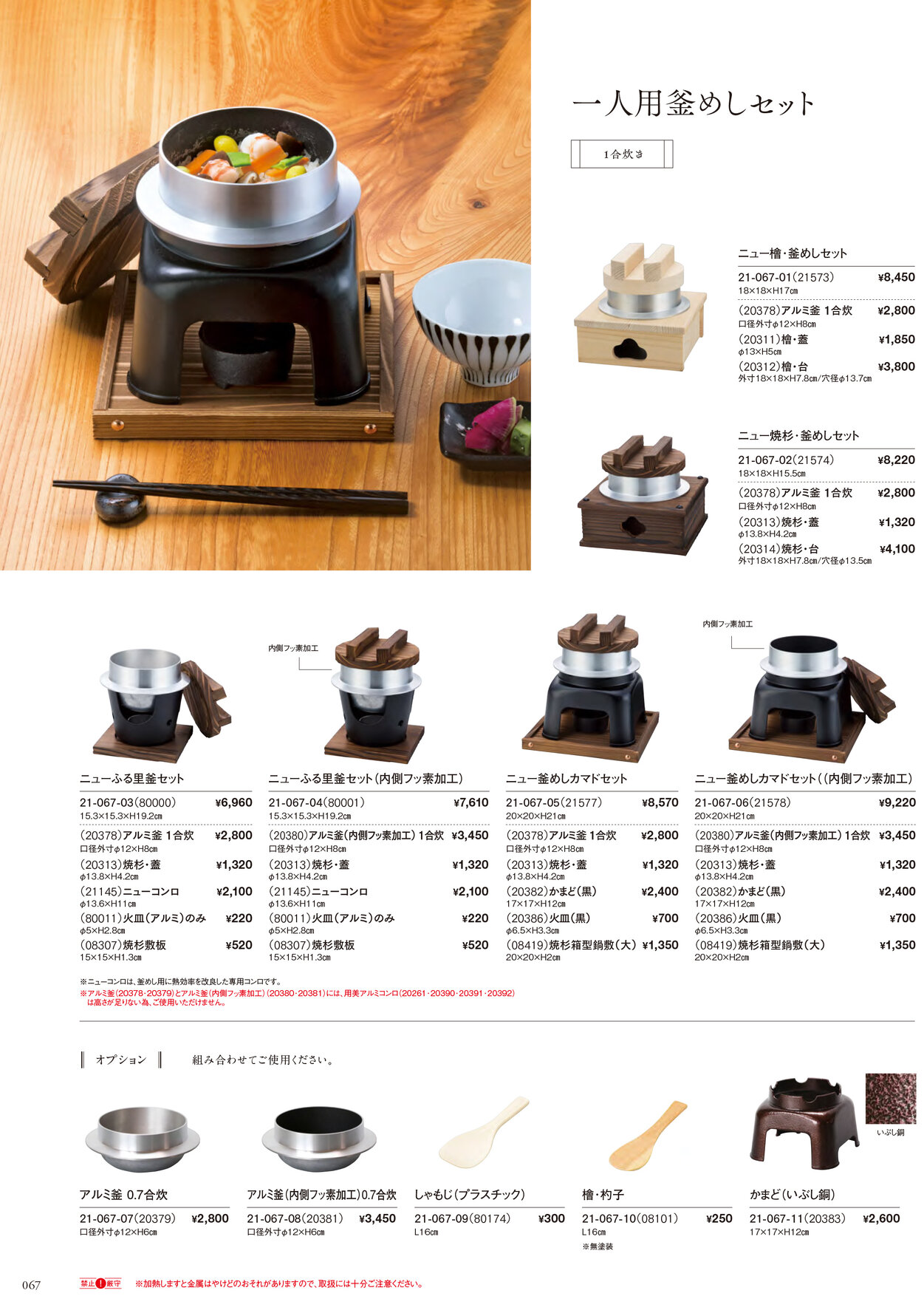 用美 Vol.21カタログ P.67