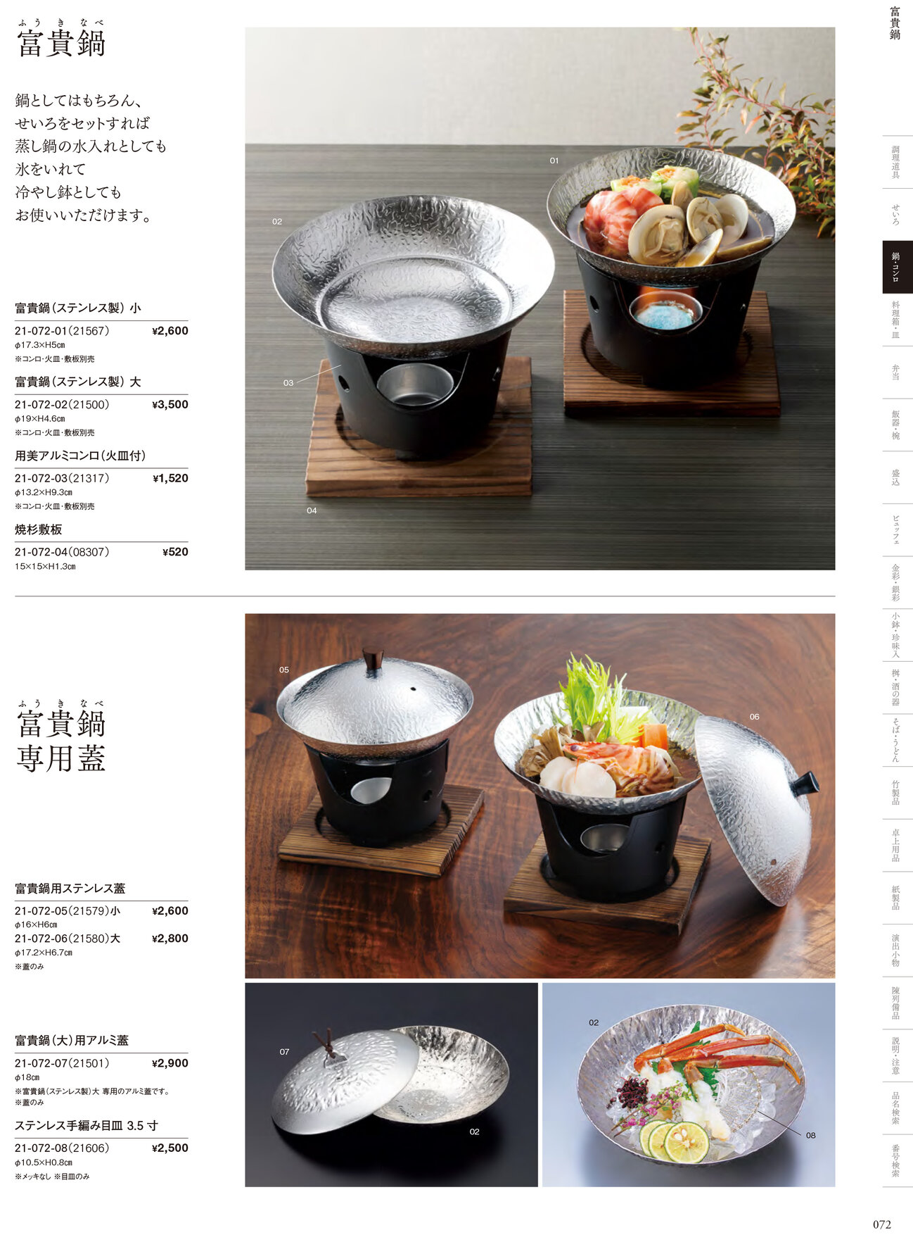 用美 Vol.21カタログ P.72
