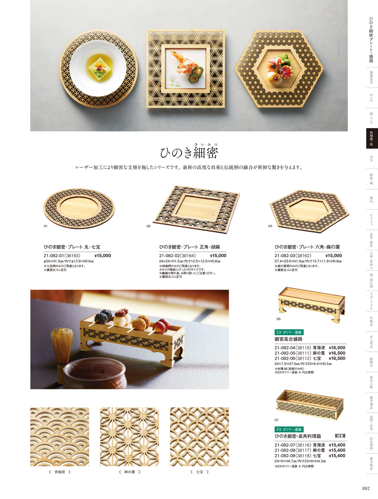用美 Vol.21カタログ P.82