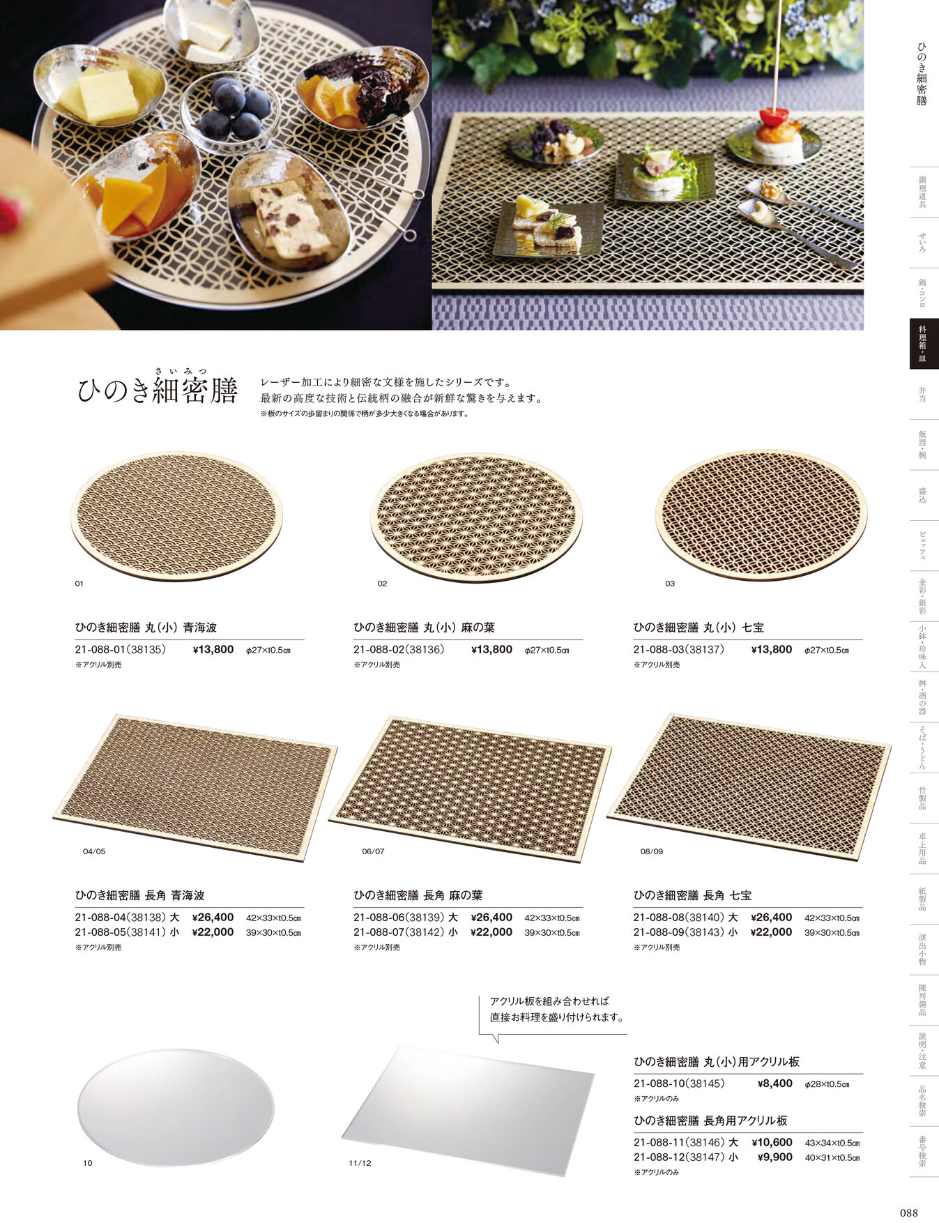 用美 Vol.21カタログ P.88