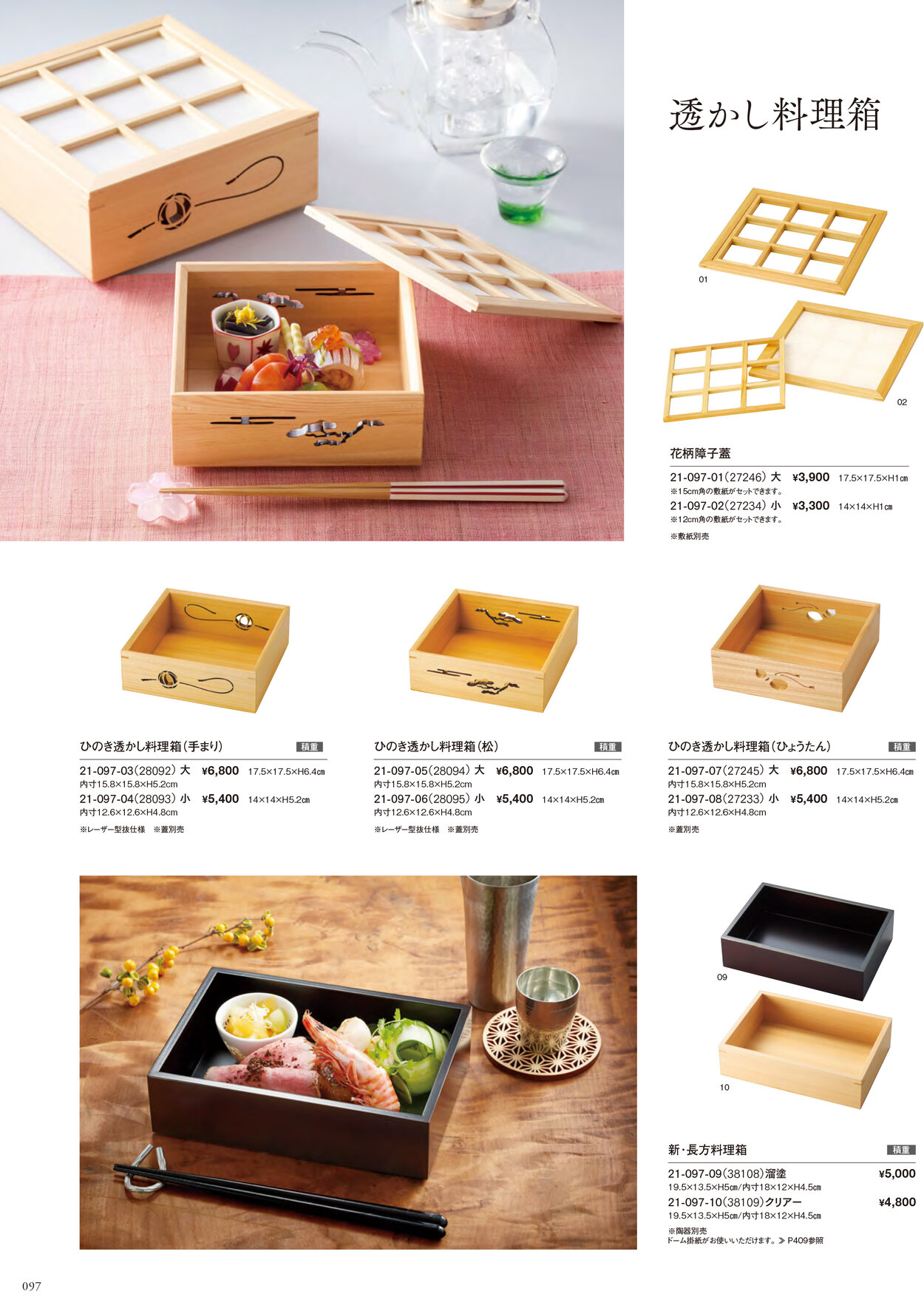 用美 Vol.21カタログ P.97