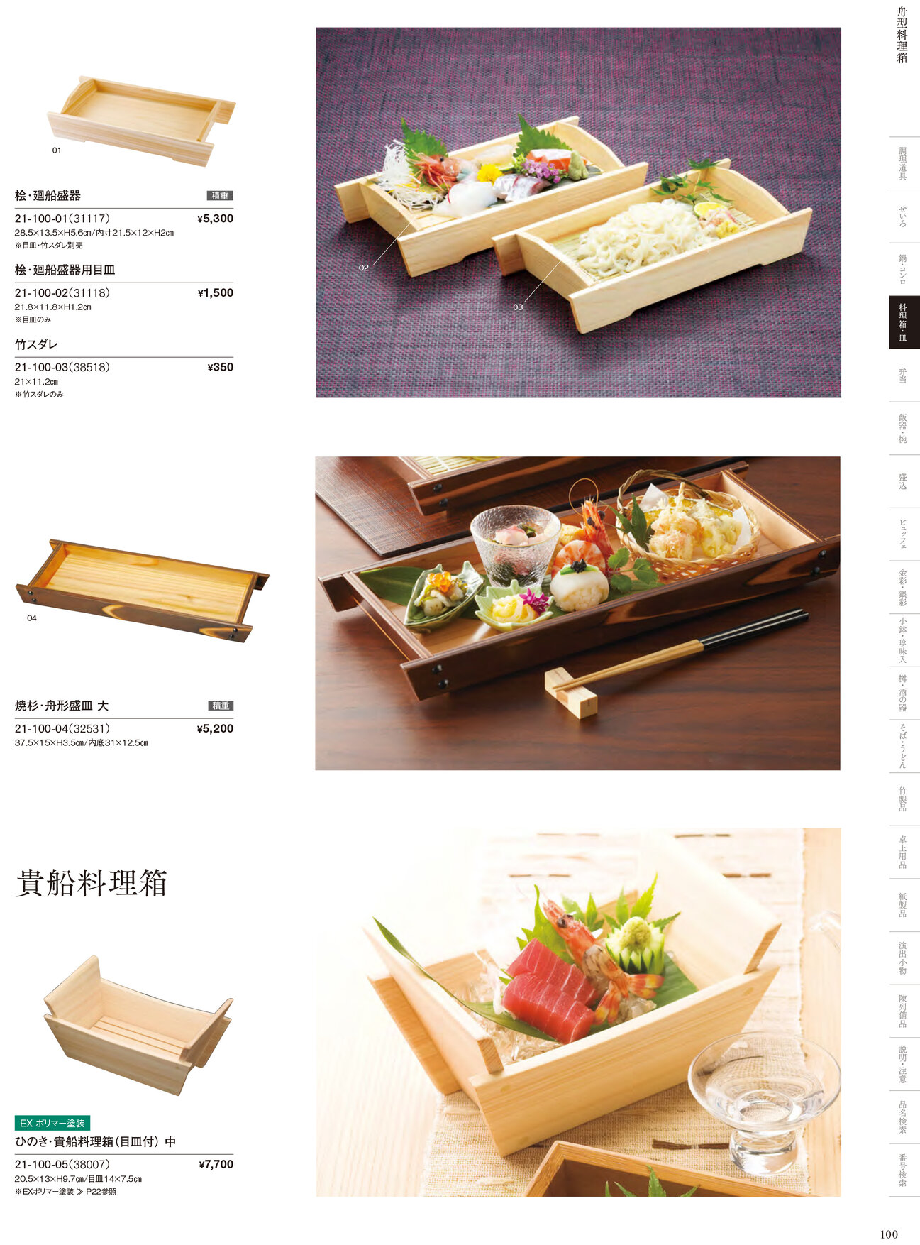 用美 Vol.21カタログ P.100