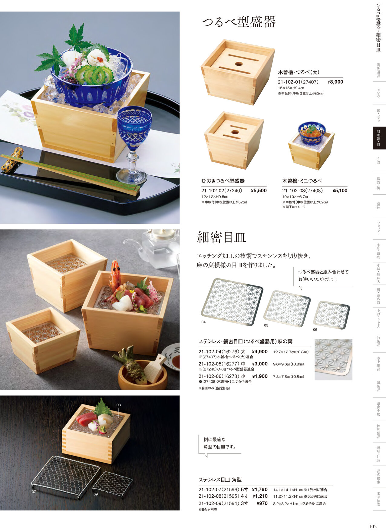 用美 Vol.21カタログ P.102