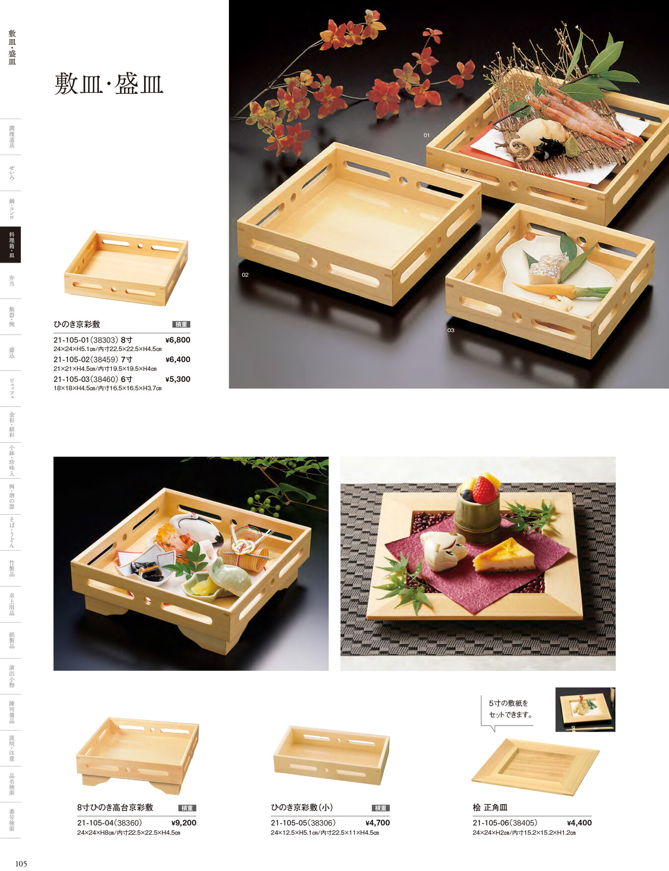 用美 Vol.21カタログ P.105