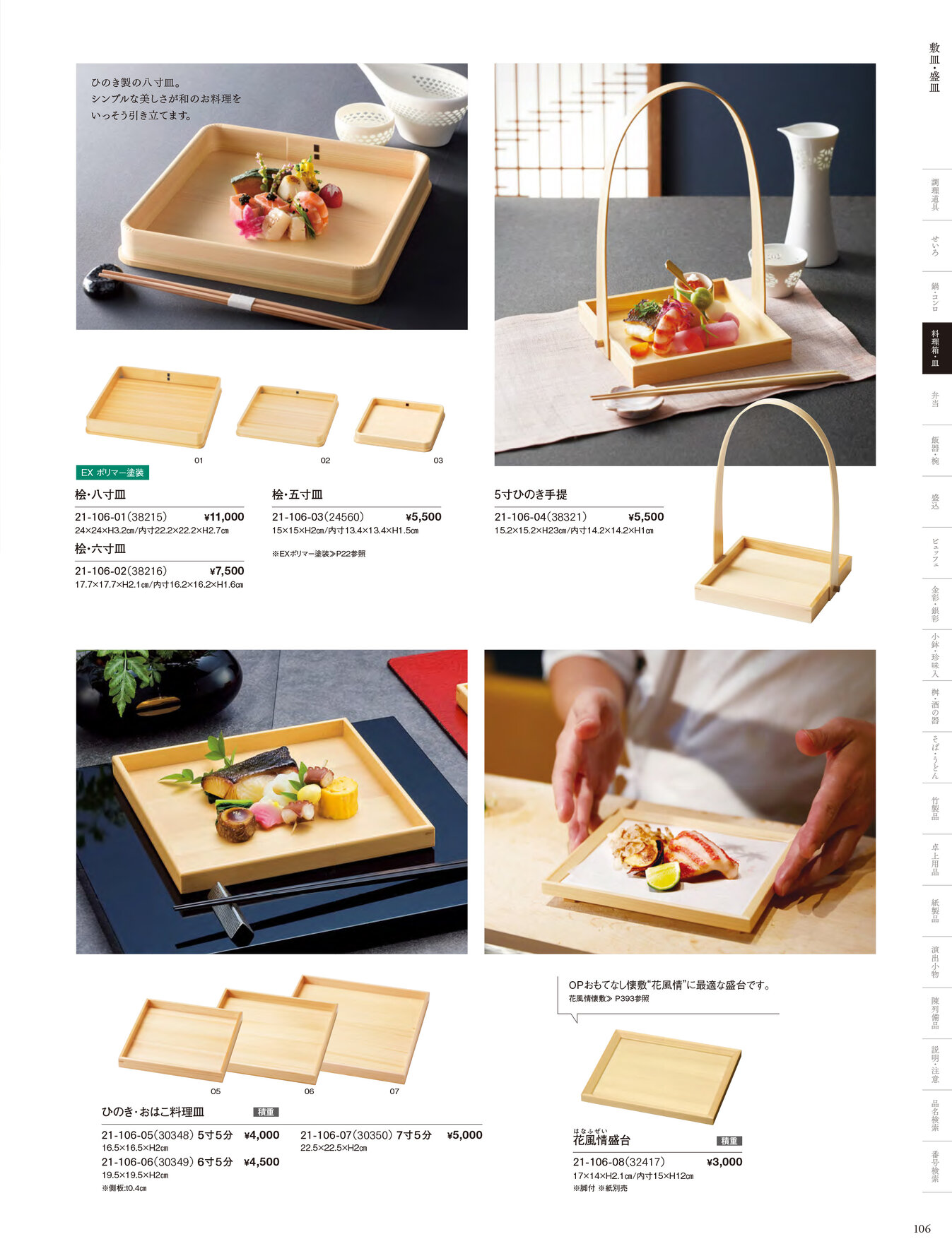 用美 Vol.21カタログ P.106