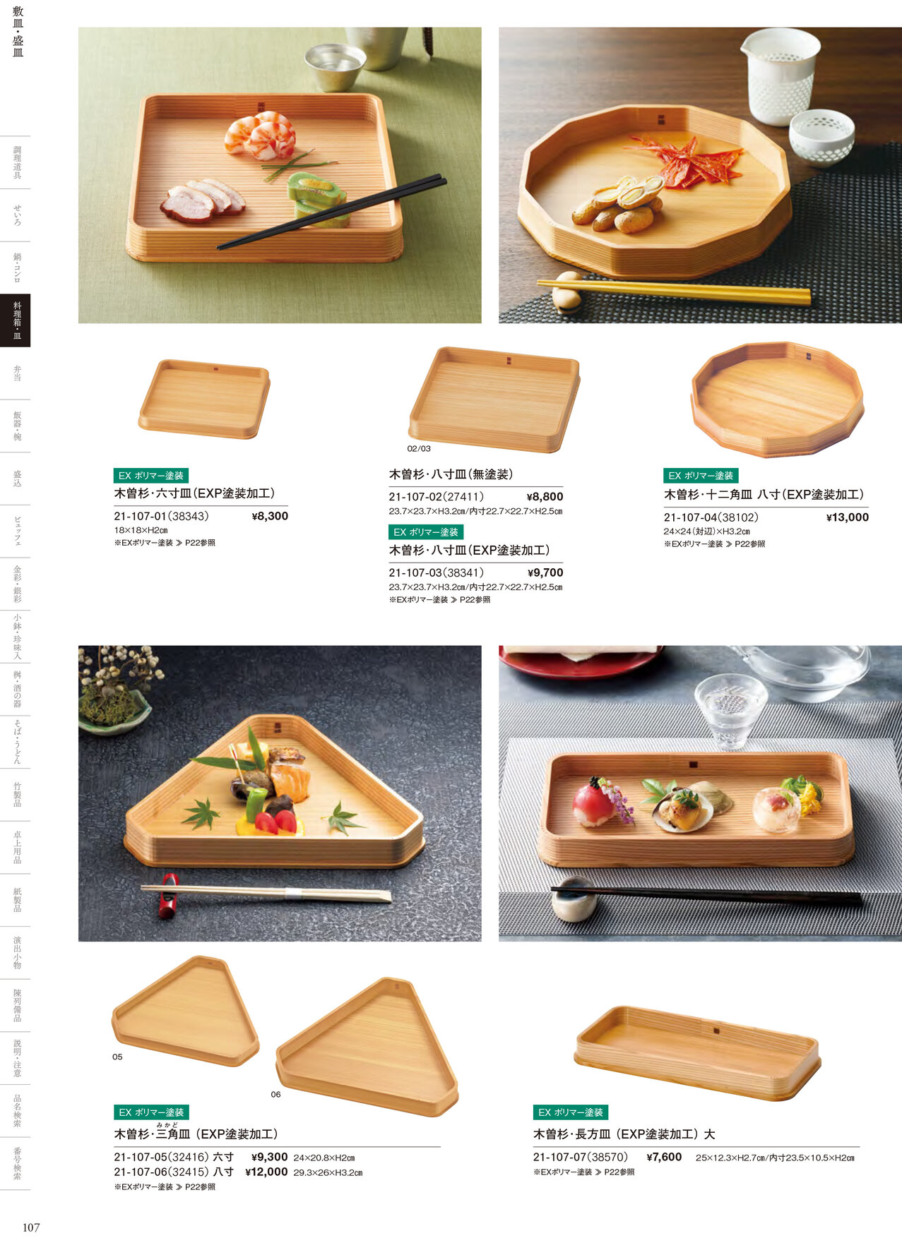 用美 Vol.21カタログ P.107