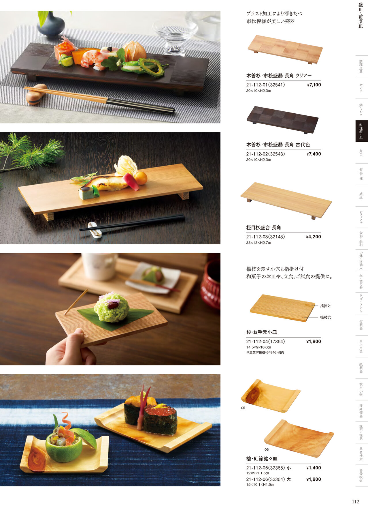 用美 Vol.21カタログ P.112