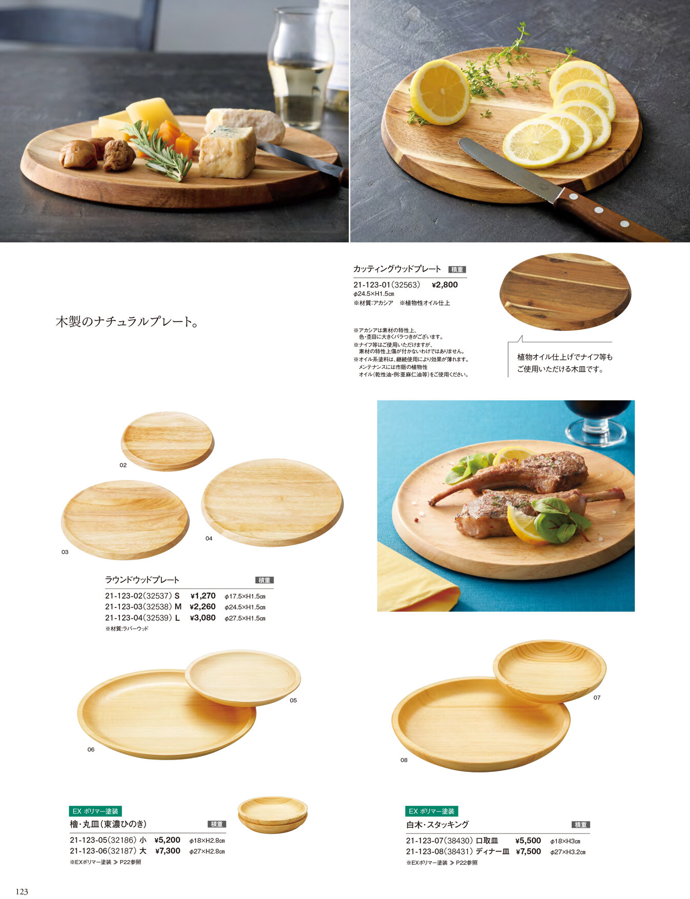 用美 Vol.21カタログ P.123