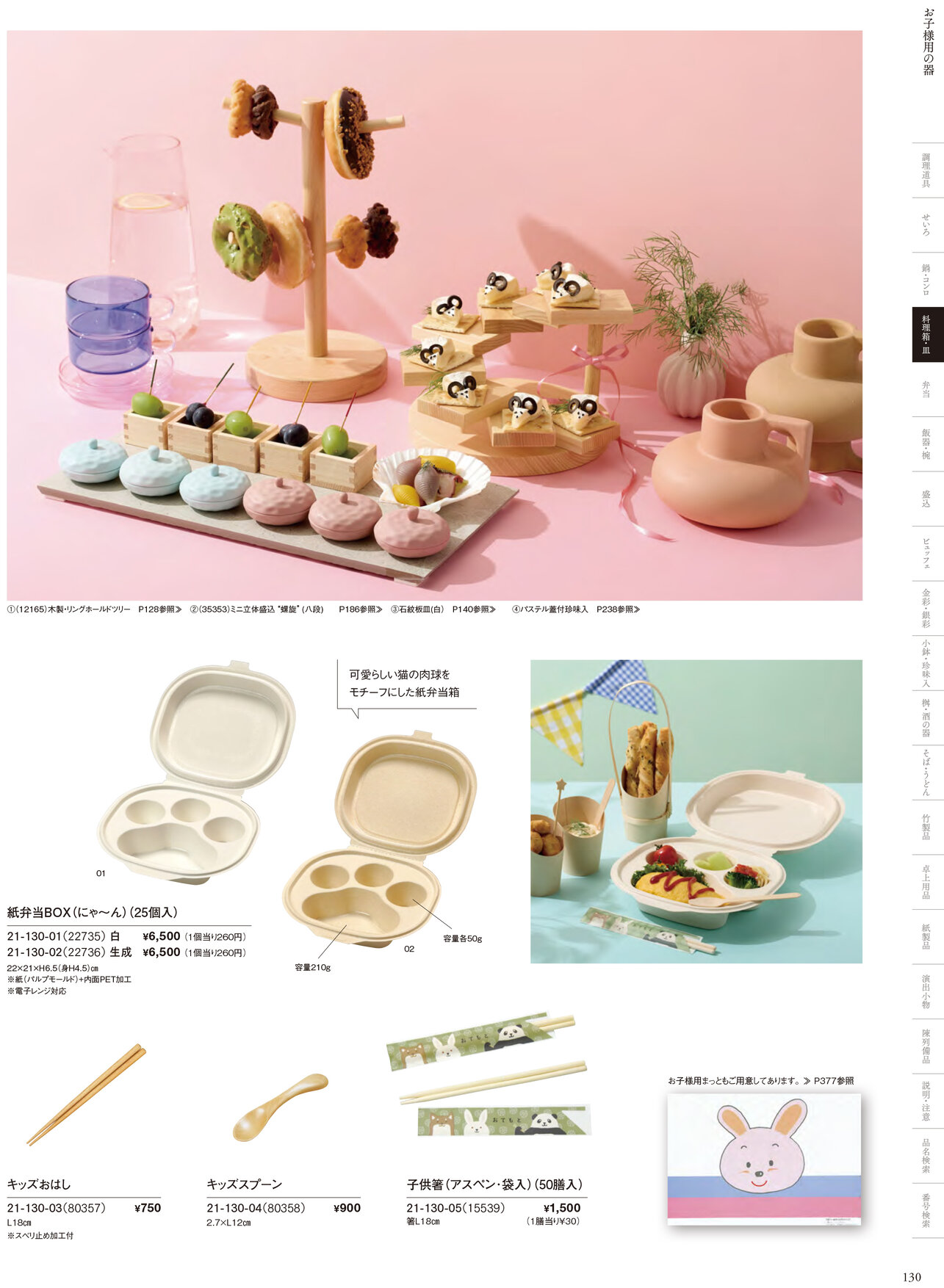 用美 Vol.21カタログ P.130