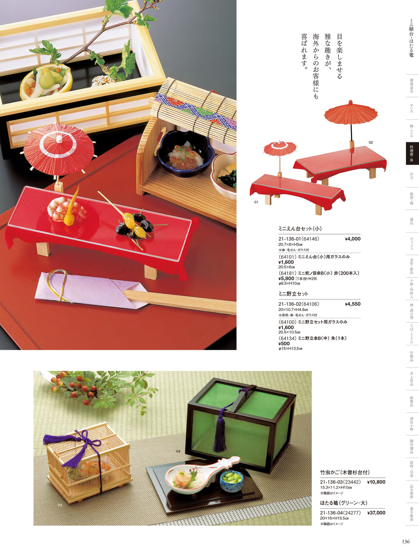 用美 Vol.21カタログ P.136