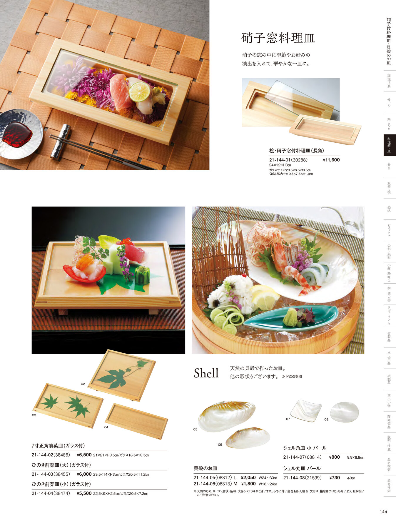 用美 Vol.21カタログ P.144