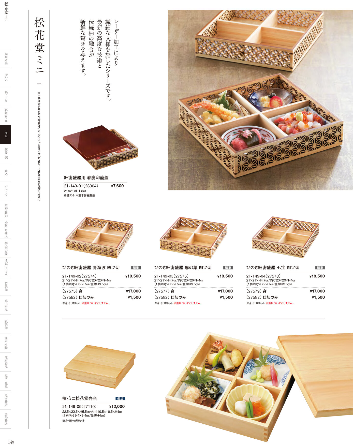 用美 Vol.21カタログ P.149