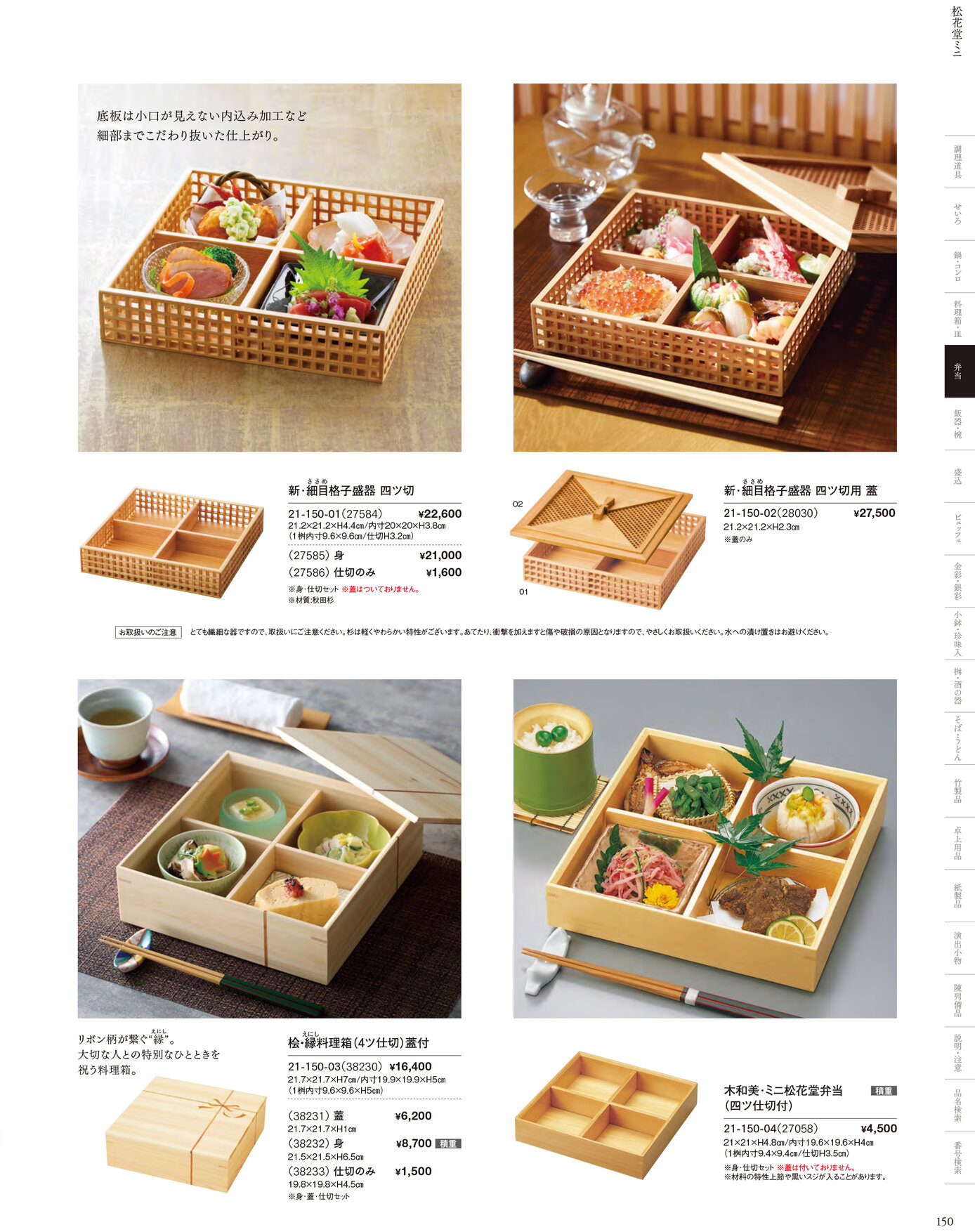 用美 Vol.21カタログ P.150