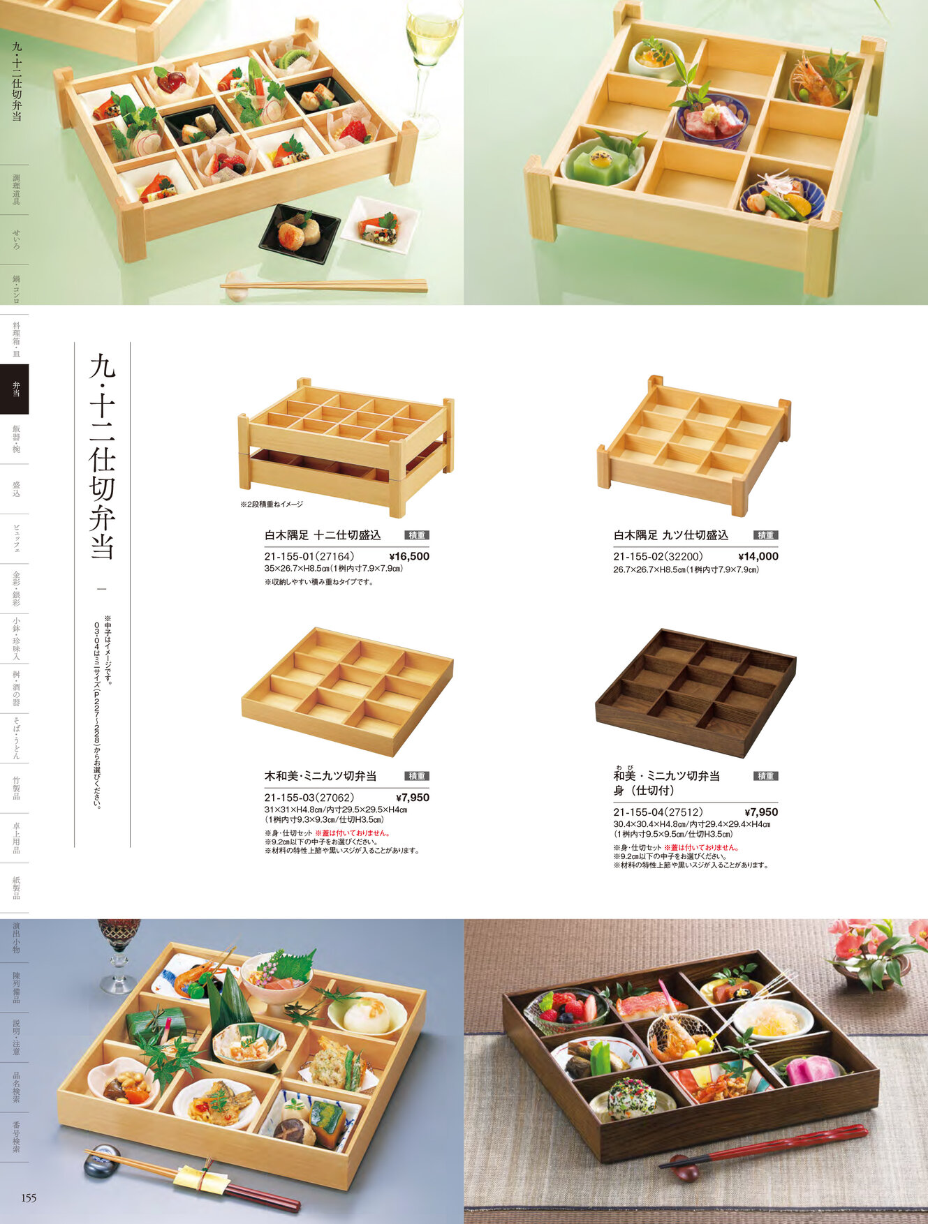 用美 Vol.21カタログ P.155