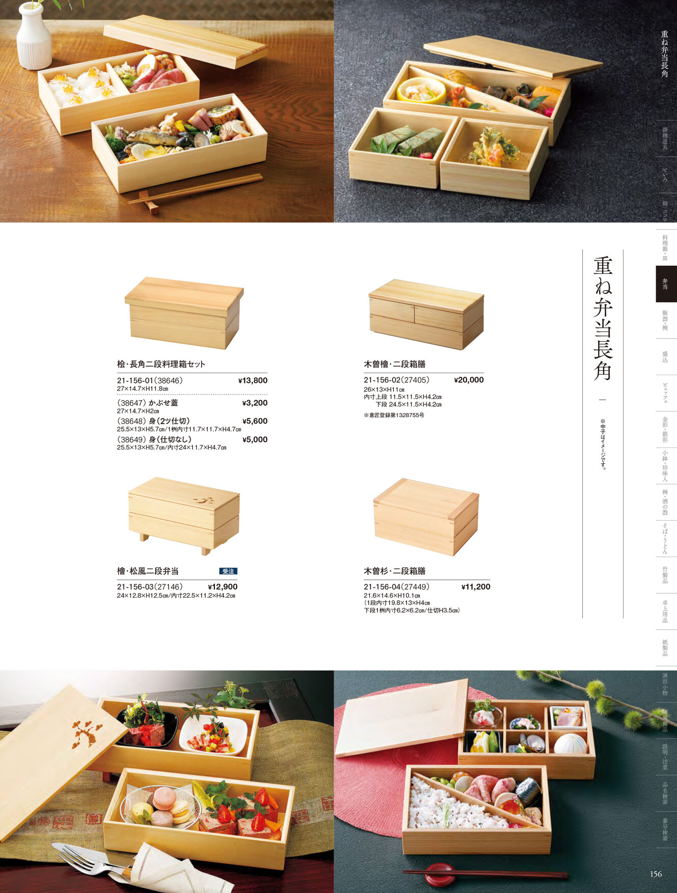 用美 Vol.21カタログ P.156
