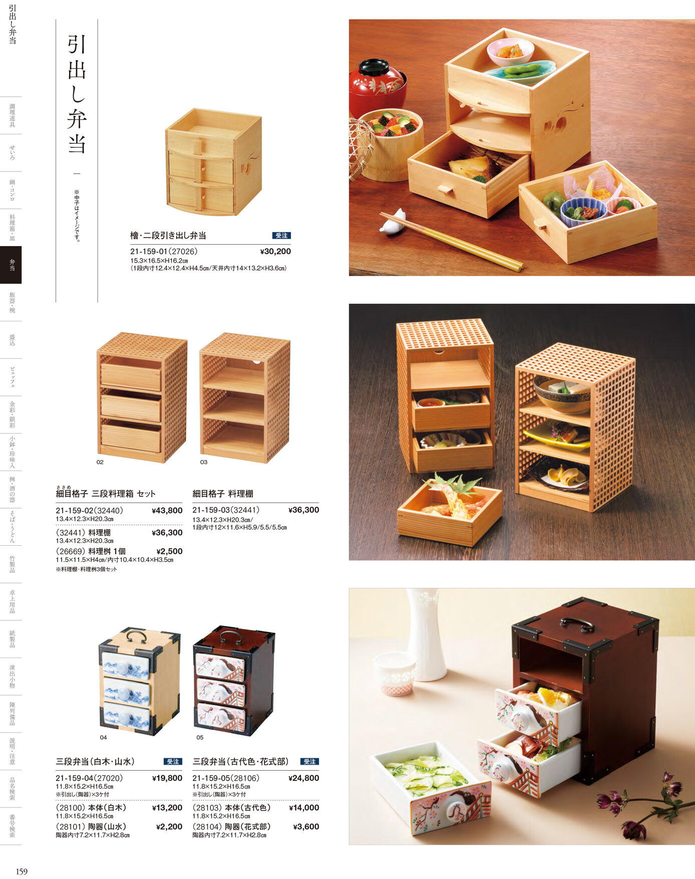 用美 Vol.21カタログ P.159