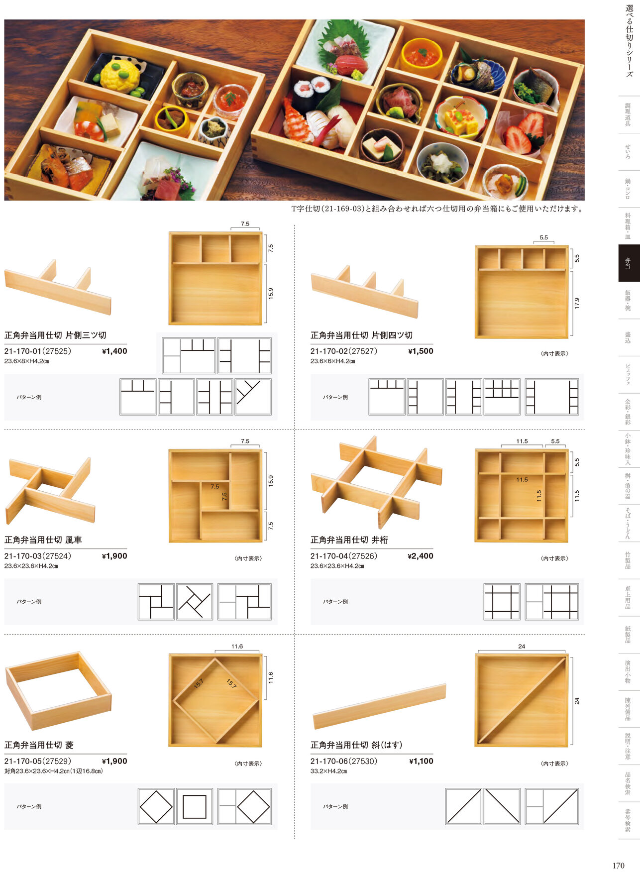 用美 Vol.21カタログ P.170