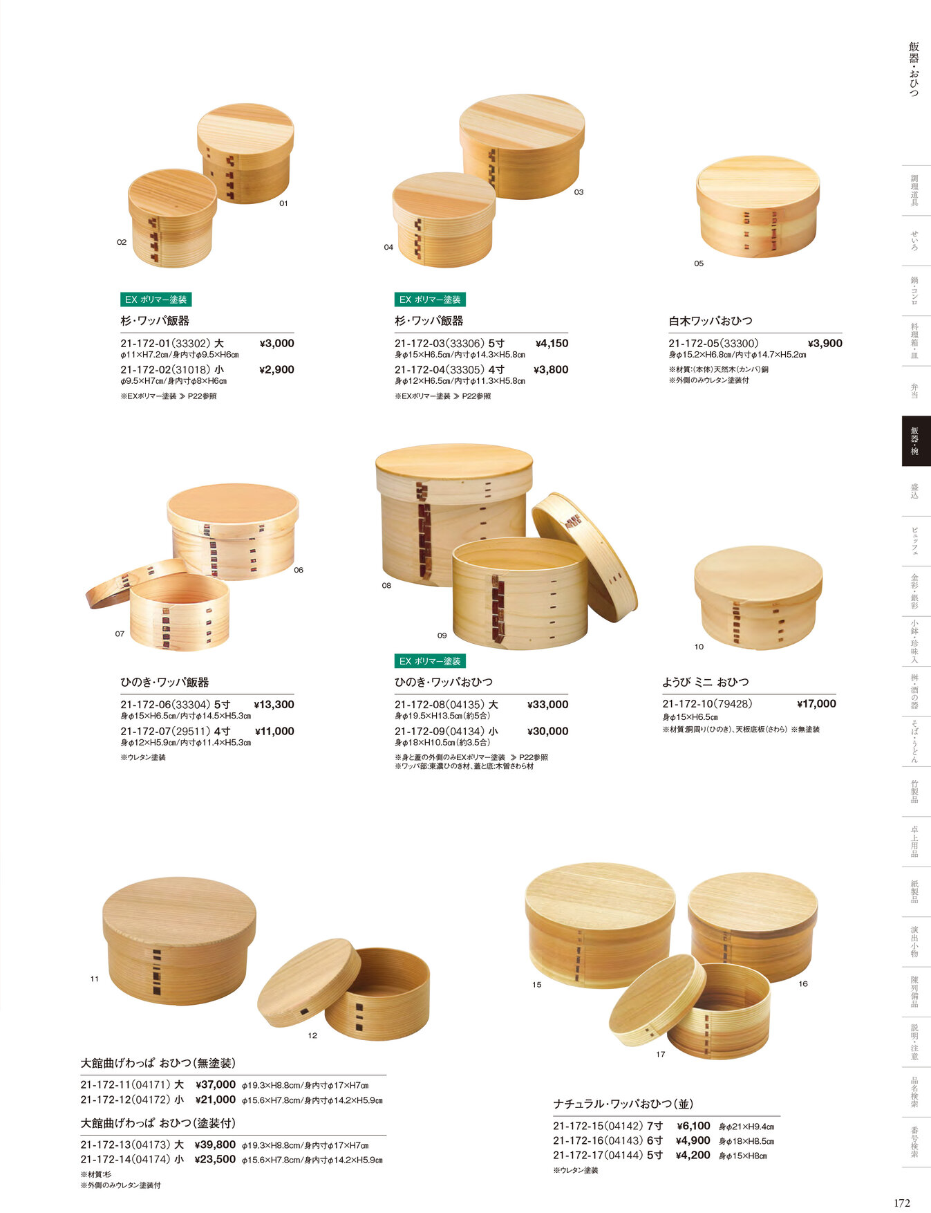 用美 Vol.21カタログ P.172